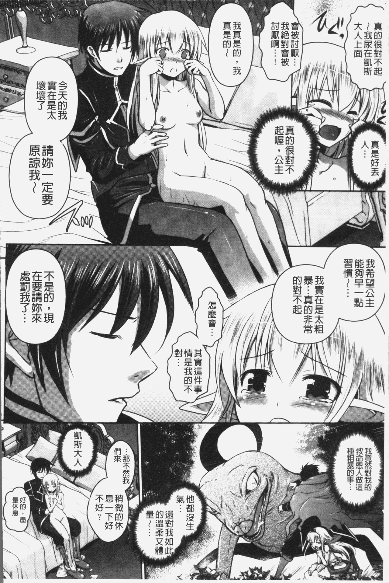 エルフの国の宮廷魔導師になれたので姫様に性的な悪戯をしてみた 第2话 第16页