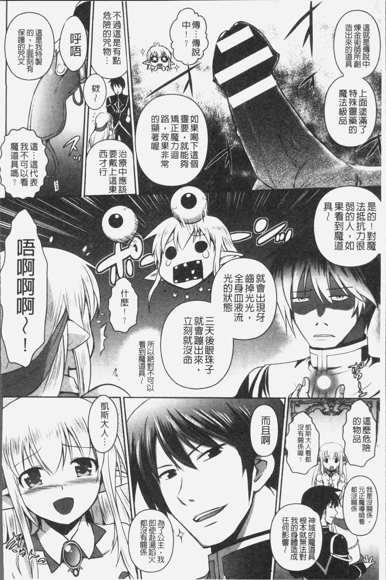 エルフの国の宮廷魔導師になれたので姫様に性的な悪戯をしてみた 第2话 第18页