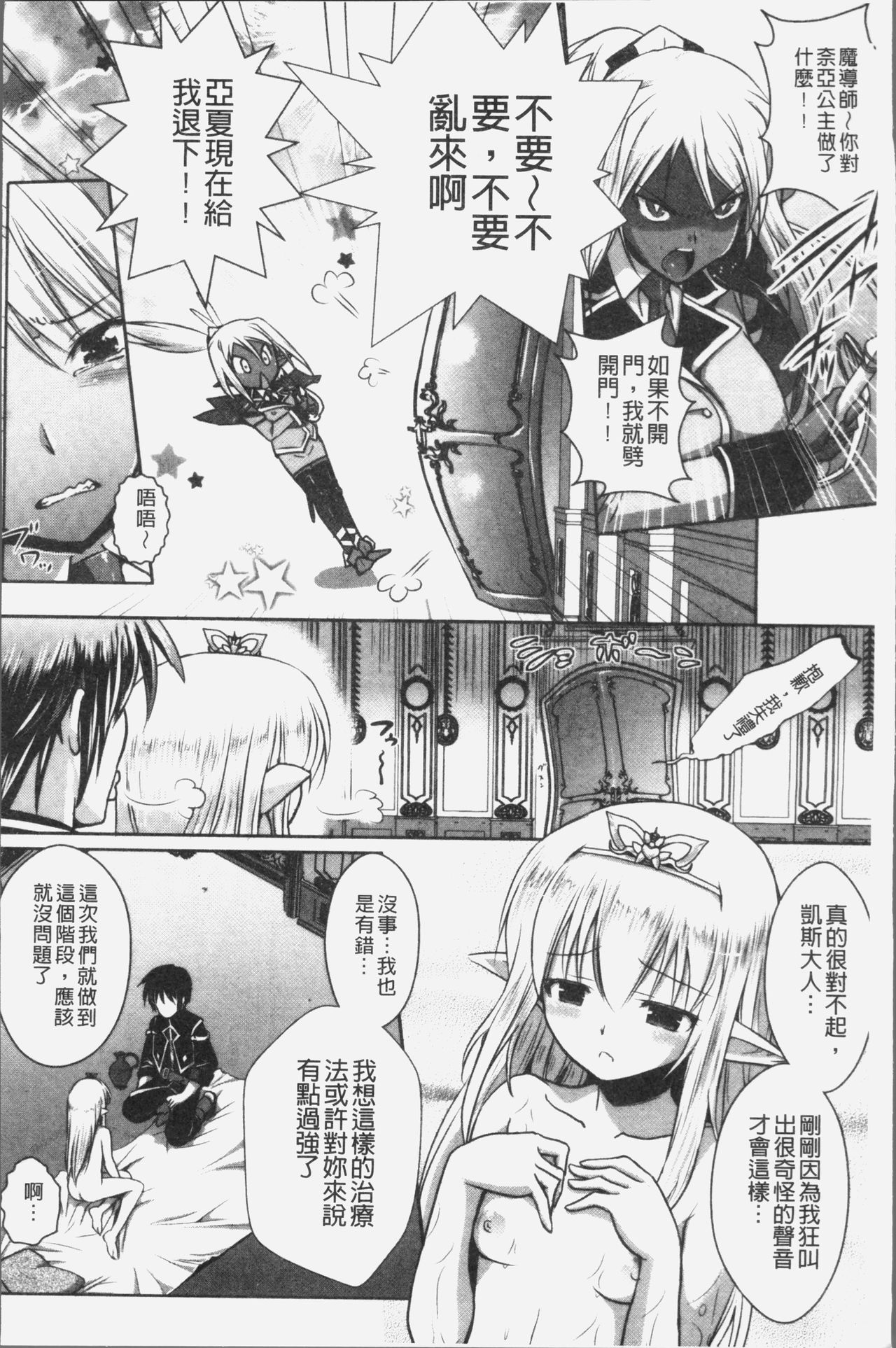 エルフの国の宮廷魔導師になれたので姫様に性的な悪戯をしてみた 第2话 第2页