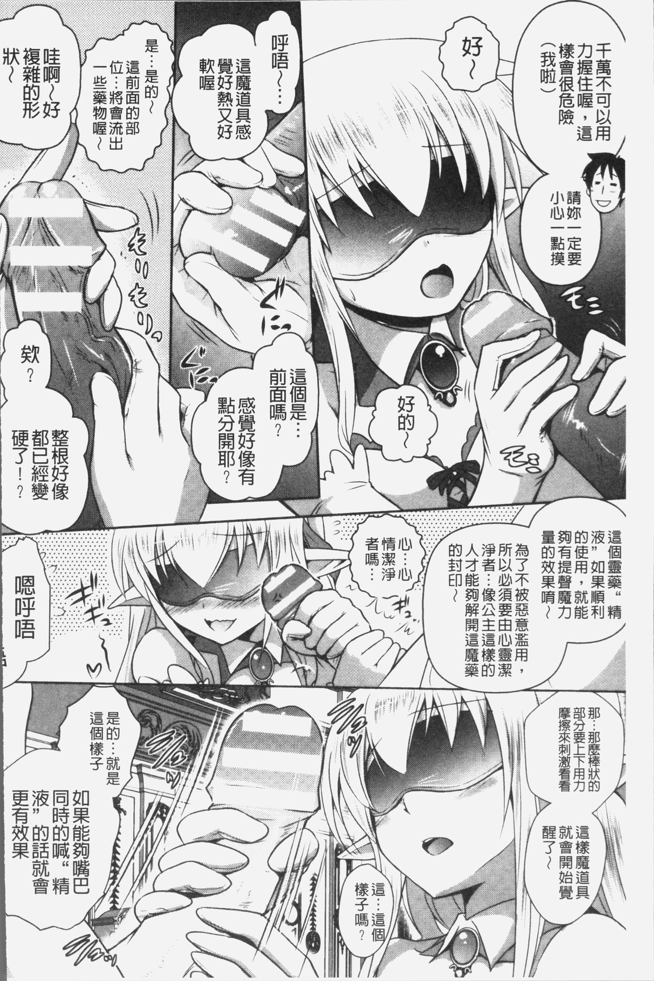 エルフの国の宮廷魔導師になれたので姫様に性的な悪戯をしてみた 第2话 第20页