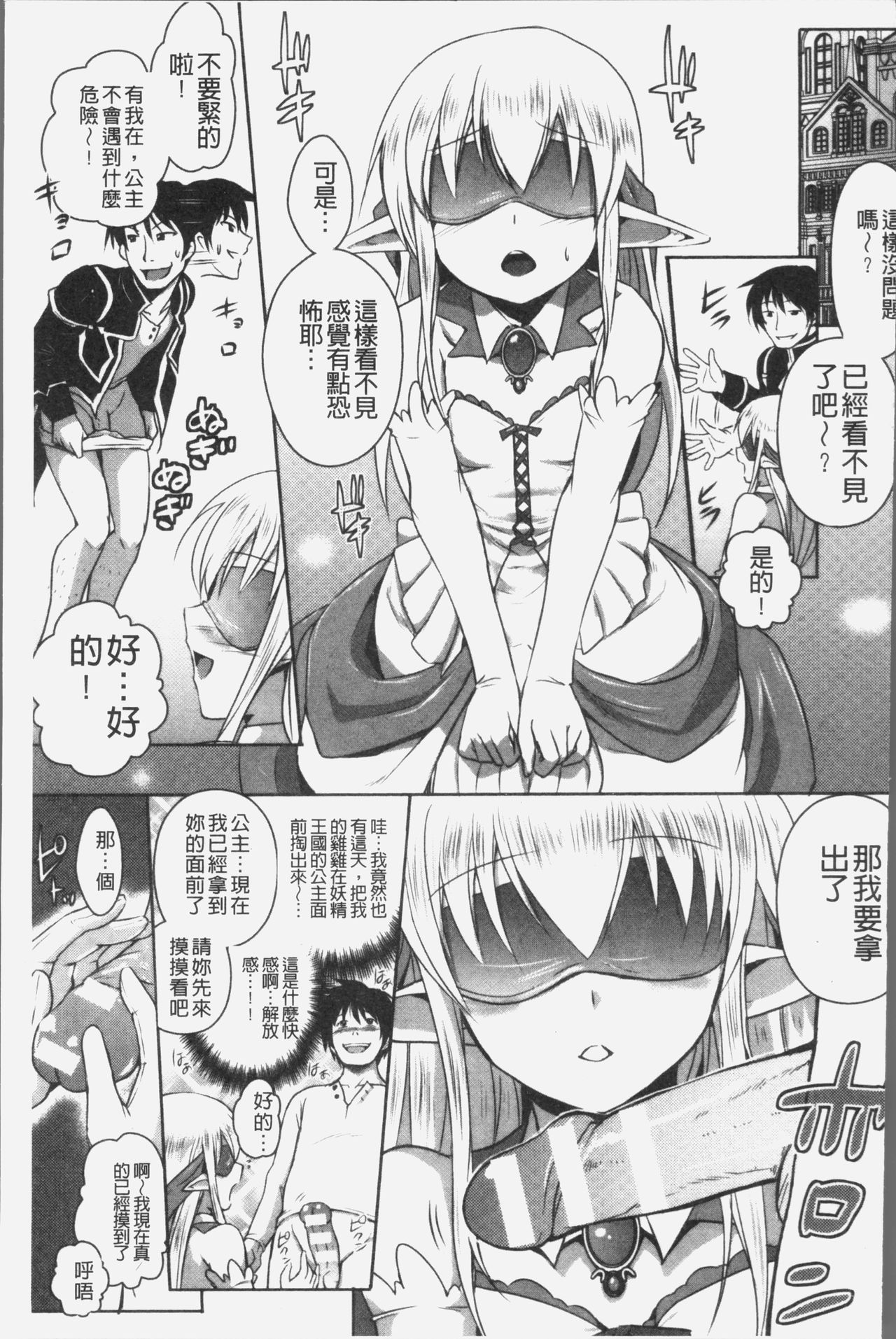 エルフの国の宮廷魔導師になれたので姫様に性的な悪戯をしてみた 第2话 第19页