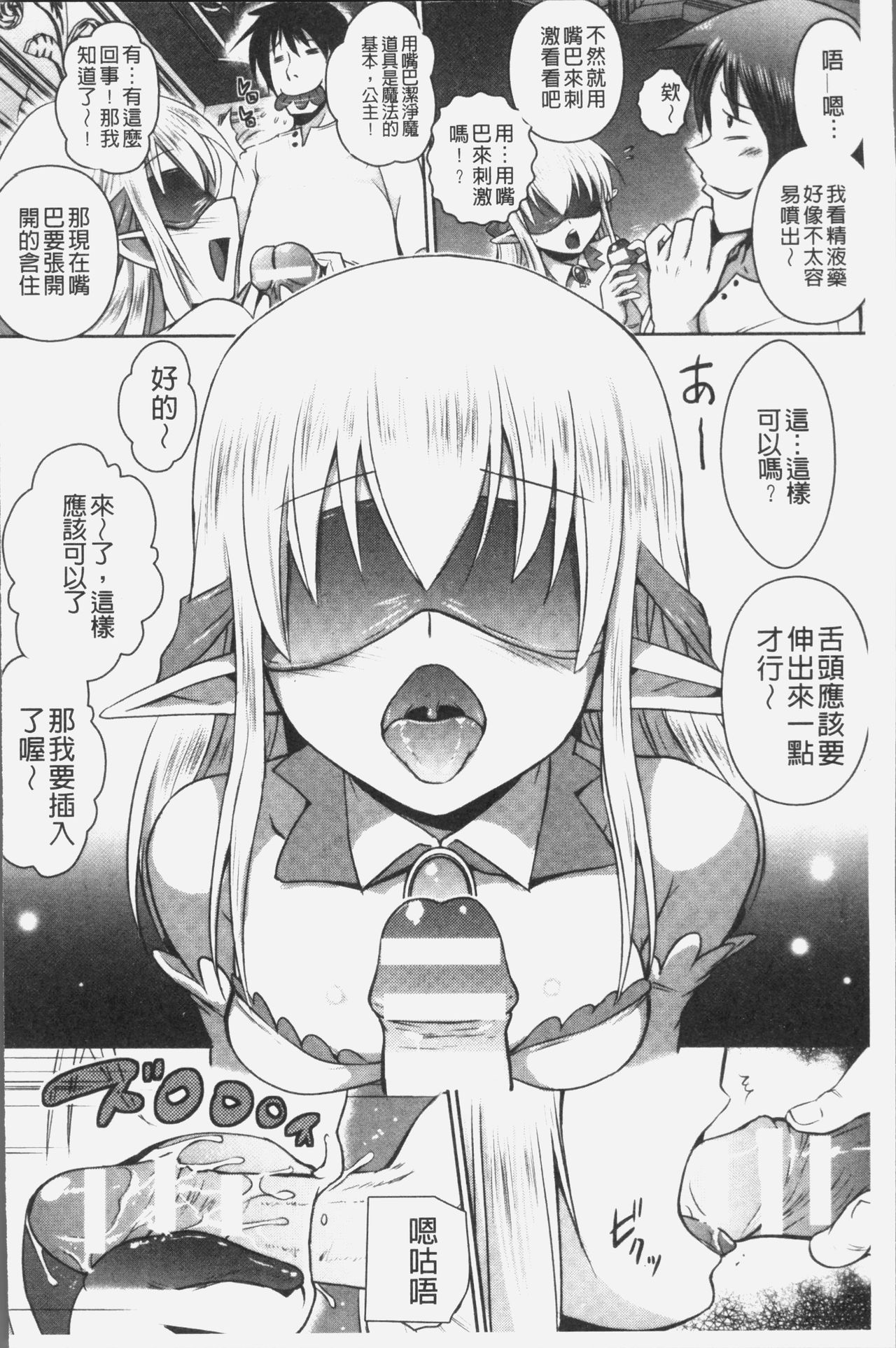 エルフの国の宮廷魔導師になれたので姫様に性的な悪戯をしてみた 第3话 第2页
