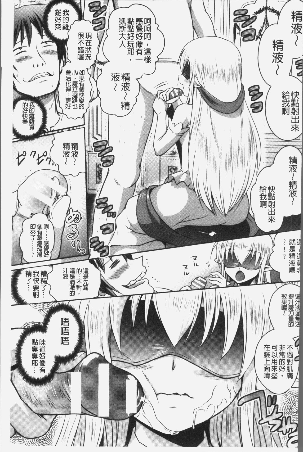 エルフの国の宮廷魔導師になれたので姫様に性的な悪戯をしてみた 第3话 第1页