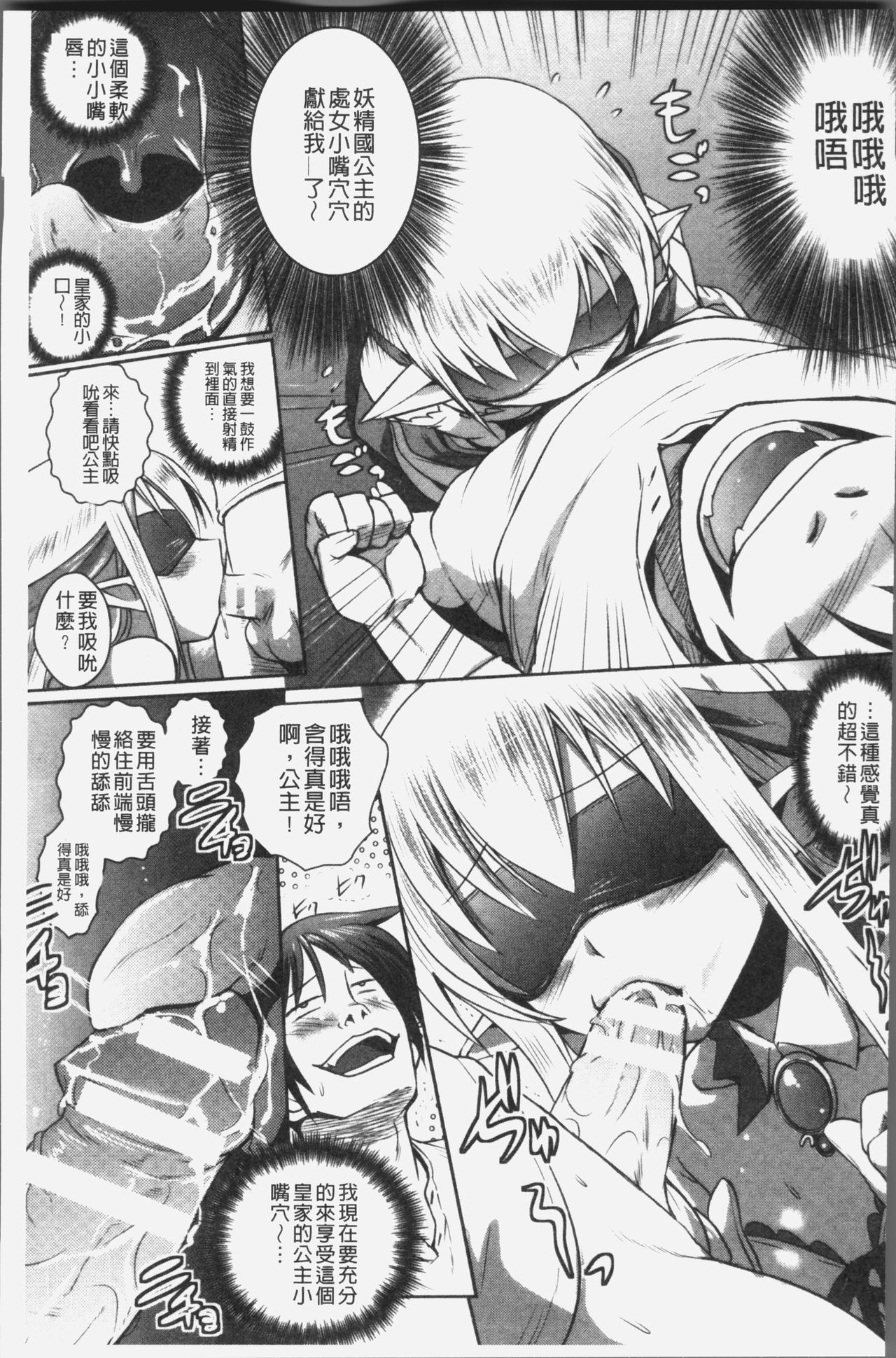 エルフの国の宮廷魔導師になれたので姫様に性的な悪戯をしてみた 第3话 第3页