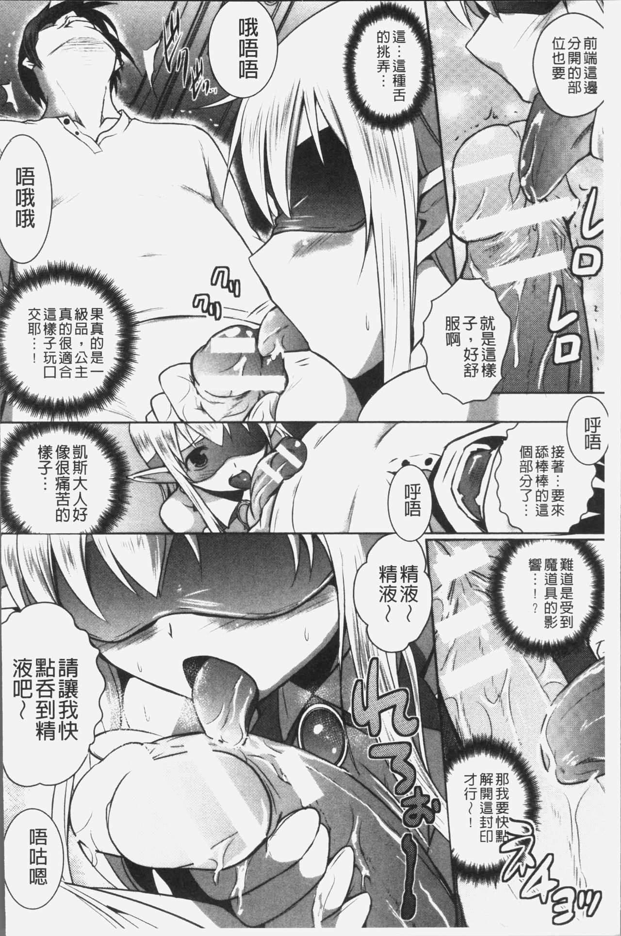 エルフの国の宮廷魔導師になれたので姫様に性的な悪戯をしてみた 第3话 第4页