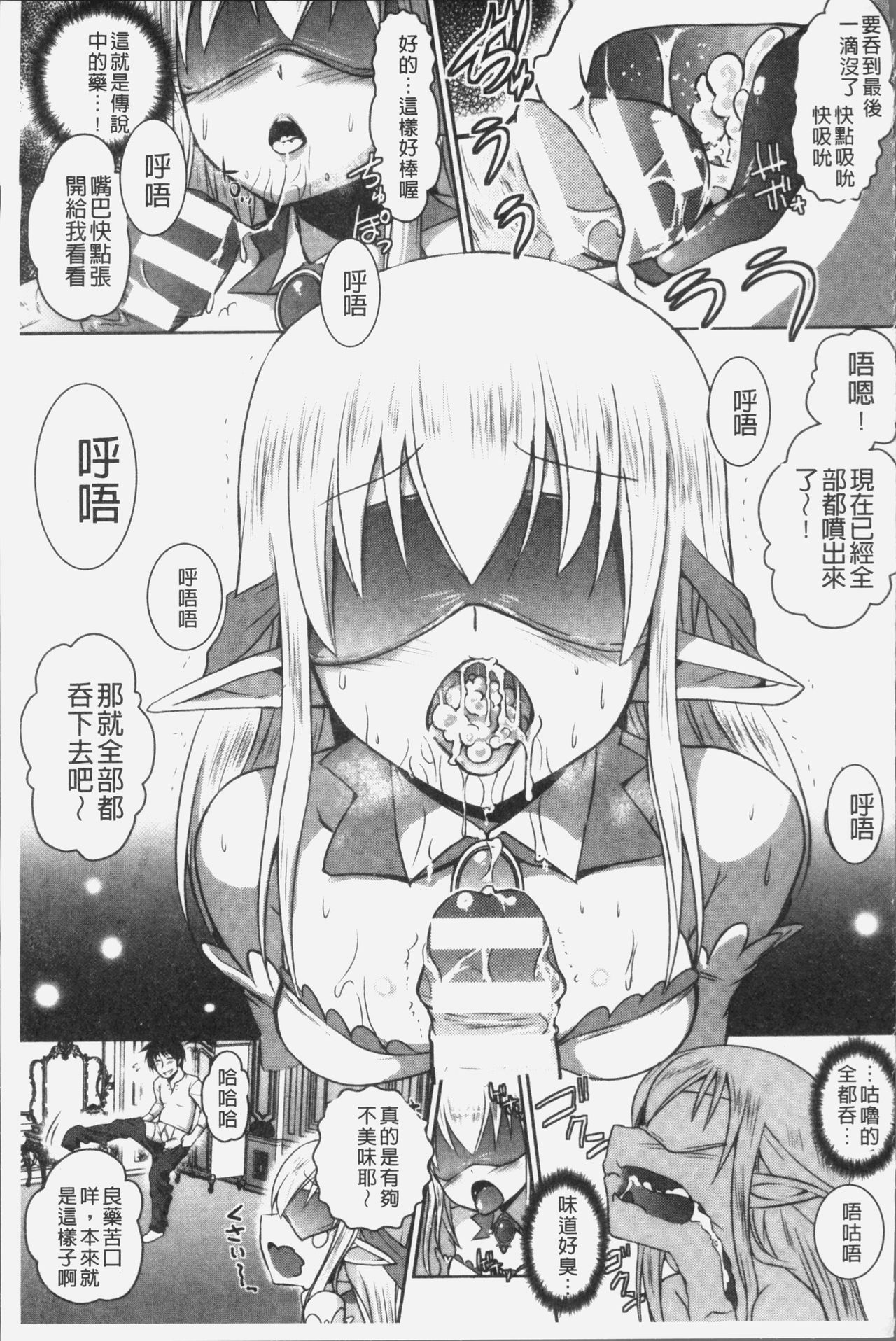 エルフの国の宮廷魔導師になれたので姫様に性的な悪戯をしてみた 第3话 第7页