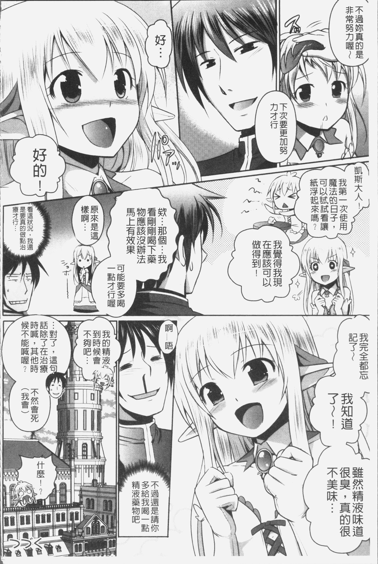 エルフの国の宮廷魔導師になれたので姫様に性的な悪戯をしてみた 第3话 第8页
