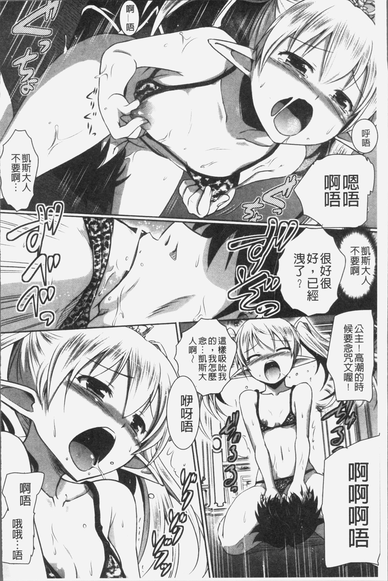 エルフの国の宮廷魔導師になれたので姫様に性的な悪戯をしてみた 第3话 第18页