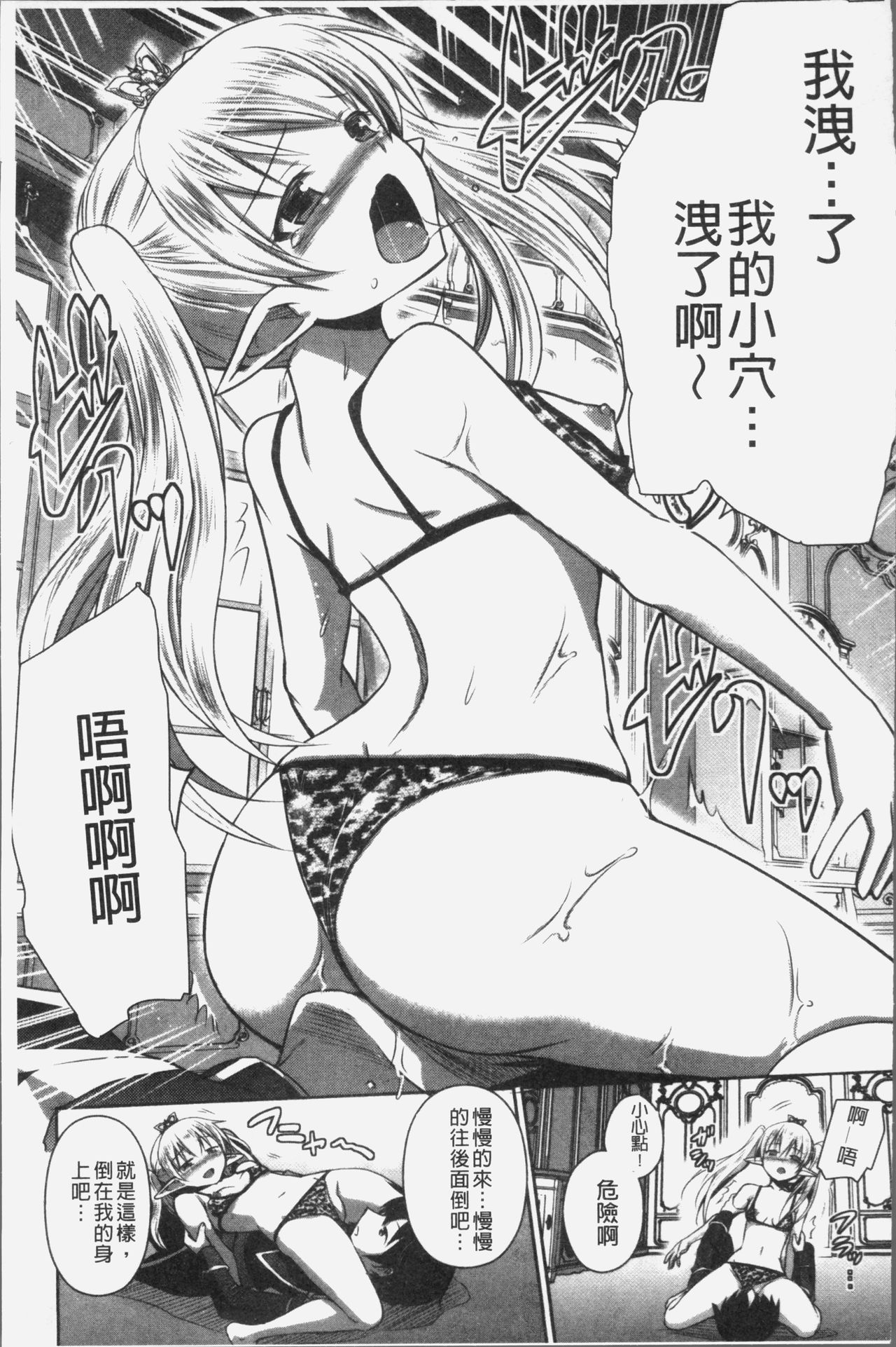 エルフの国の宮廷魔導師になれたので姫様に性的な悪戯をしてみた 第3话 第19页