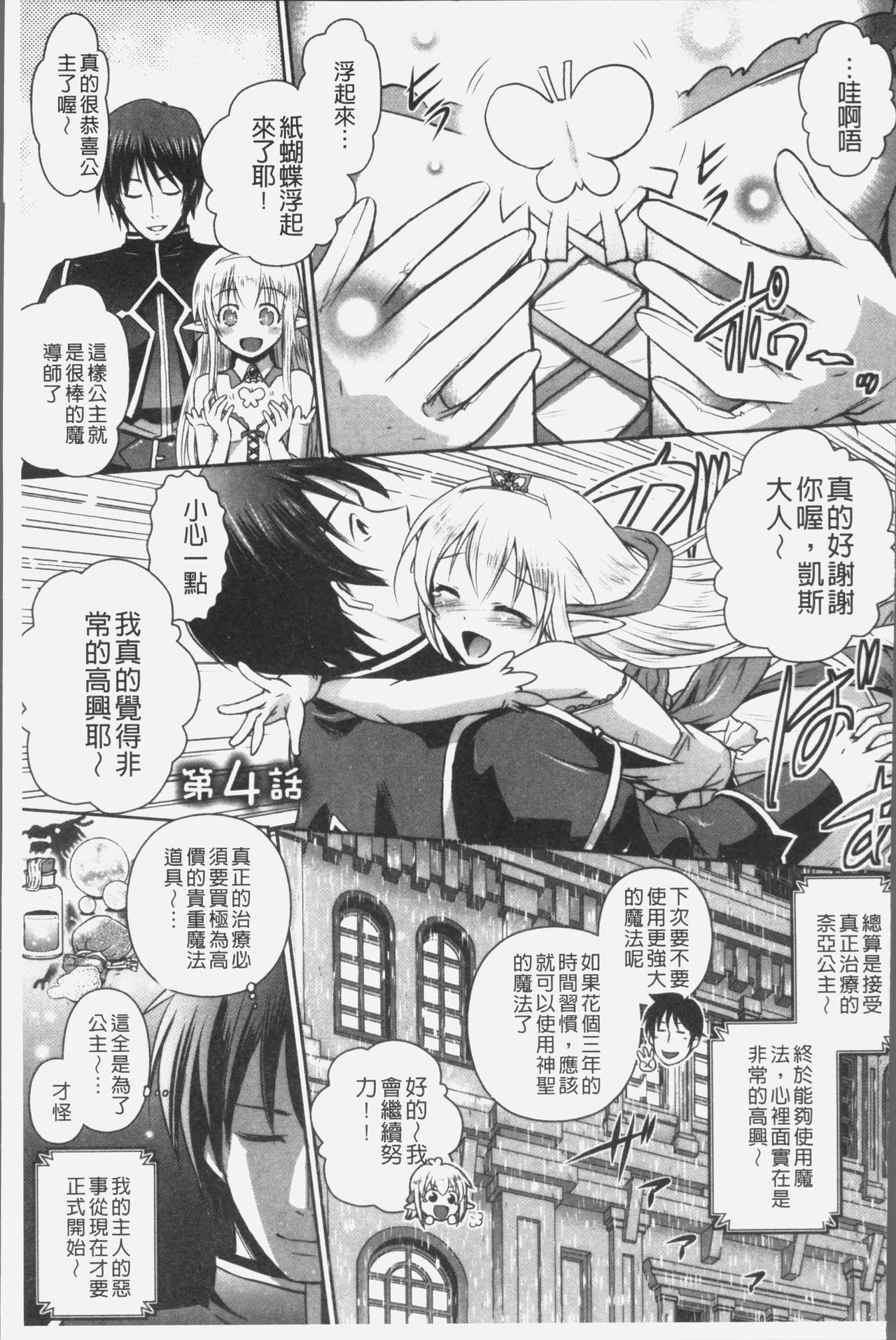 エルフの国の宮廷魔導師になれたので姫様に性的な悪戯をしてみた 第4话 第1页