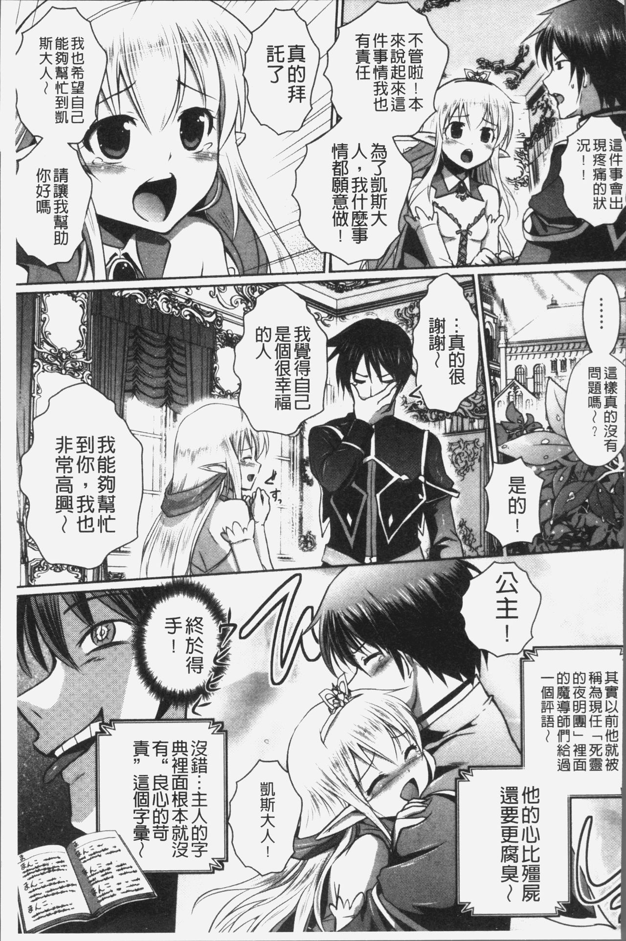 エルフの国の宮廷魔導師になれたので姫様に性的な悪戯をしてみた 第4话 第5页