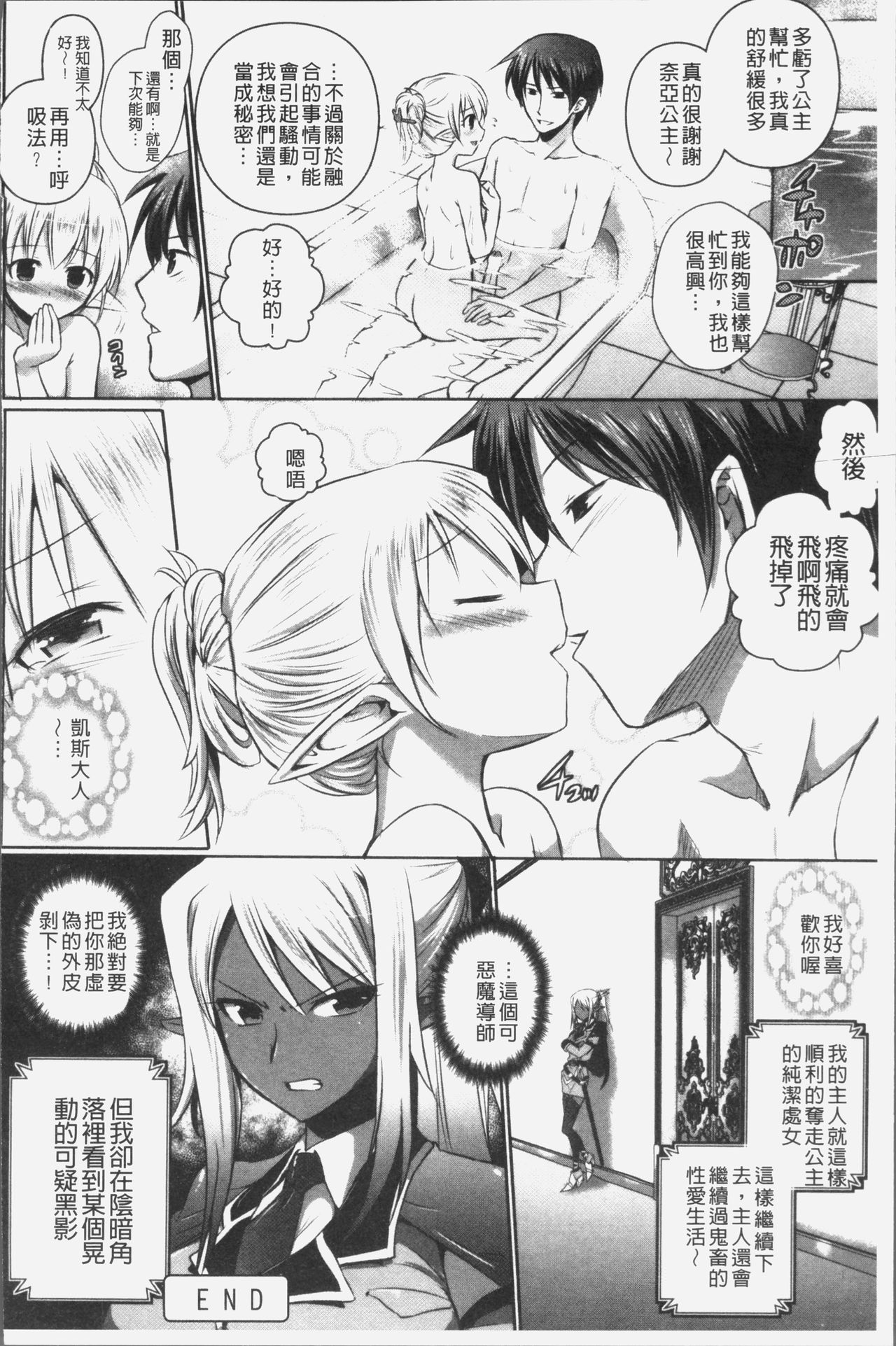 エルフの国の宮廷魔導師になれたので姫様に性的な悪戯をしてみた 第4话 第20页