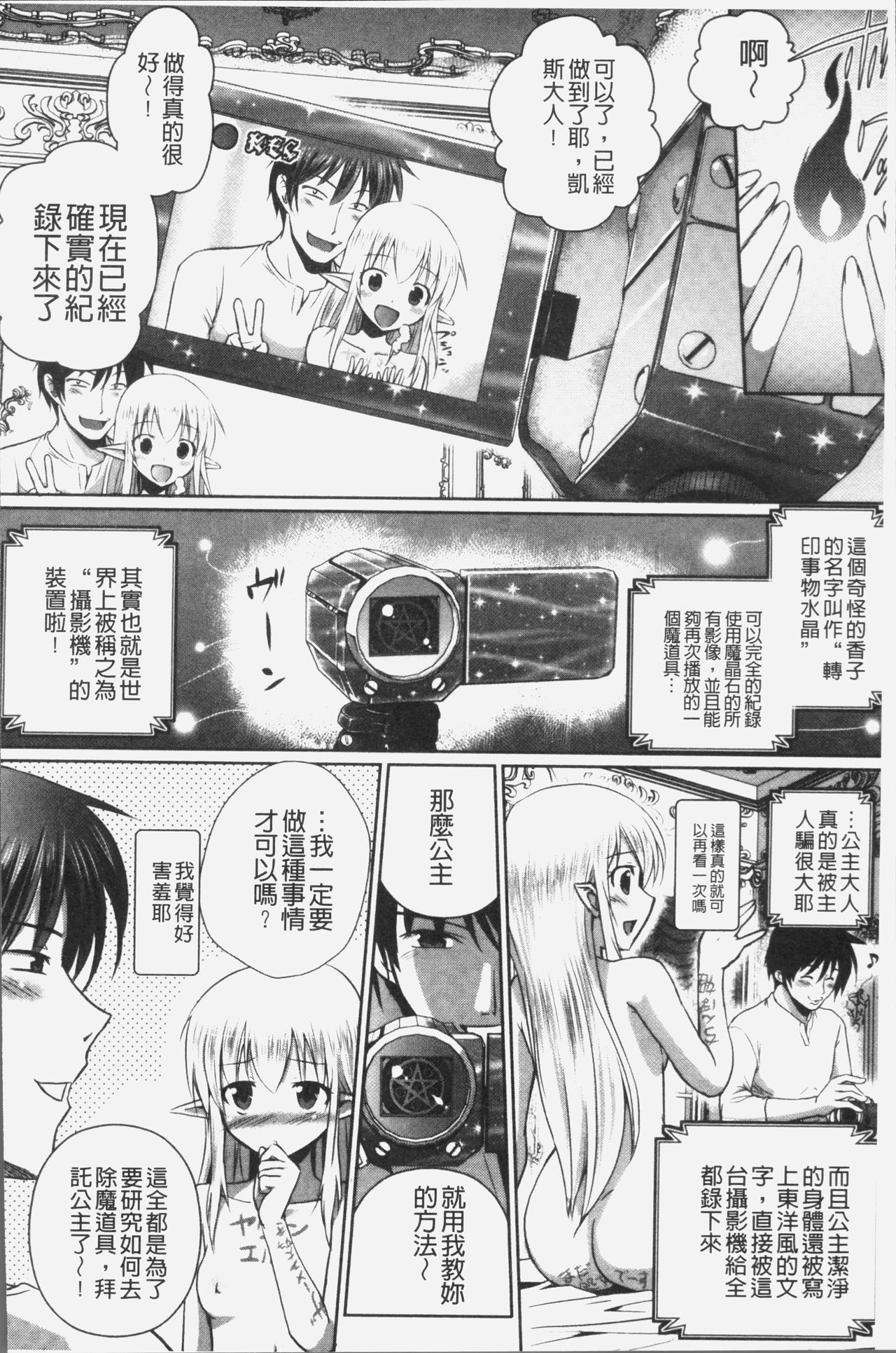 エルフの国の宮廷魔導師になれたので姫様に性的な悪戯をしてみた 第5话 第4页