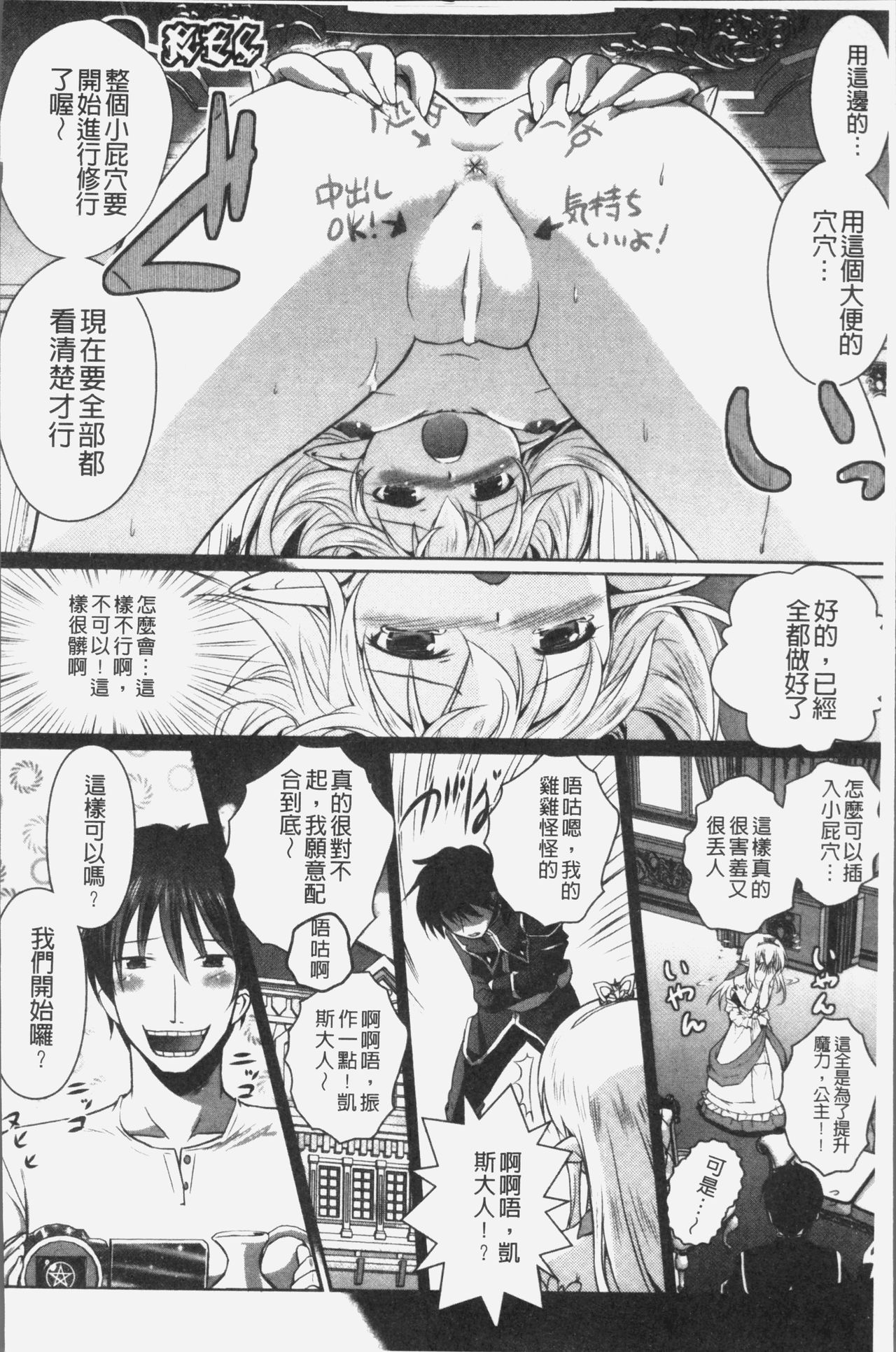 エルフの国の宮廷魔導師になれたので姫様に性的な悪戯をしてみた 第5话 第6页