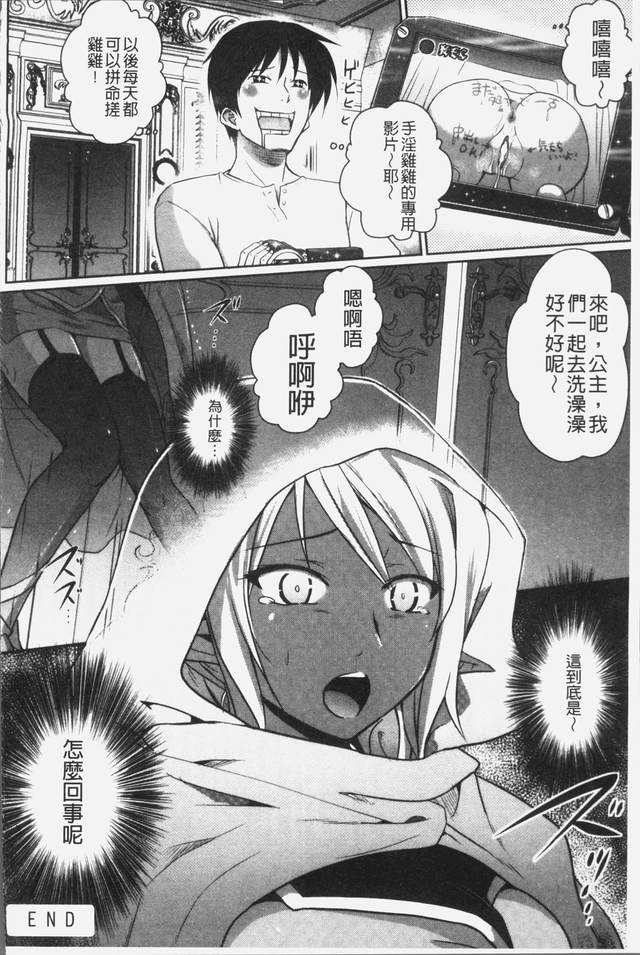 エルフの国の宮廷魔導師になれたので姫様に性的な悪戯をしてみた 第5话 第20页