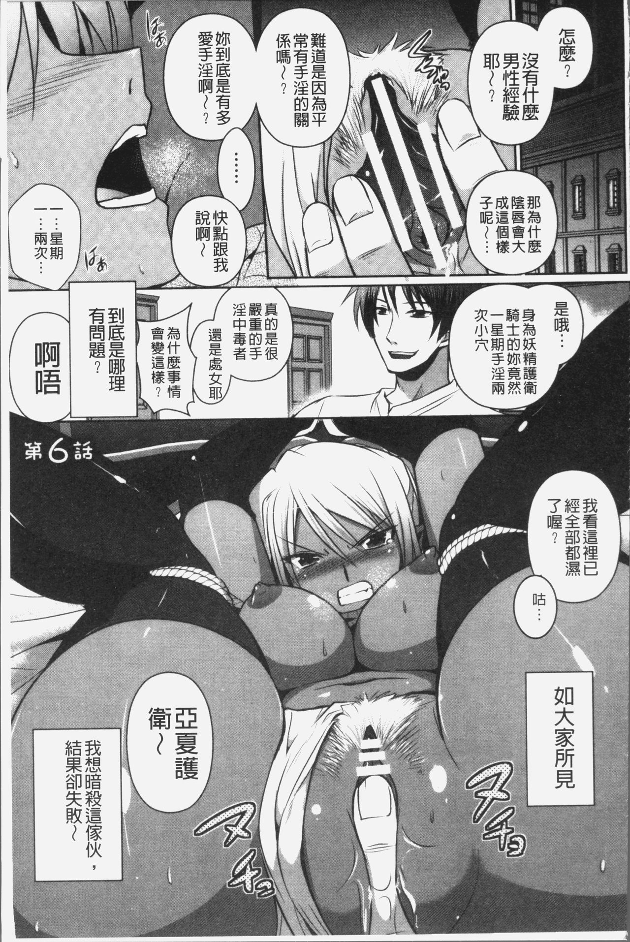 エルフの国の宮廷魔導師になれたので姫様に性的な悪戯をしてみた 第6话 第1页