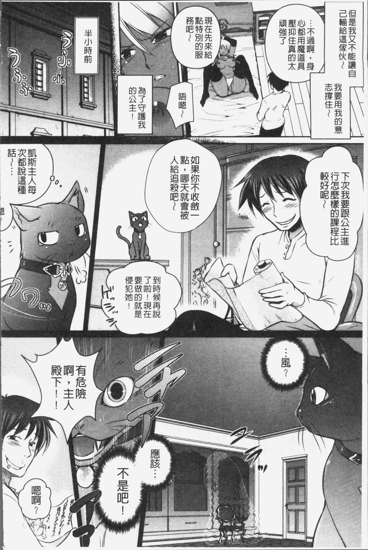 エルフの国の宮廷魔導師になれたので姫様に性的な悪戯をしてみた 第6话 第2页