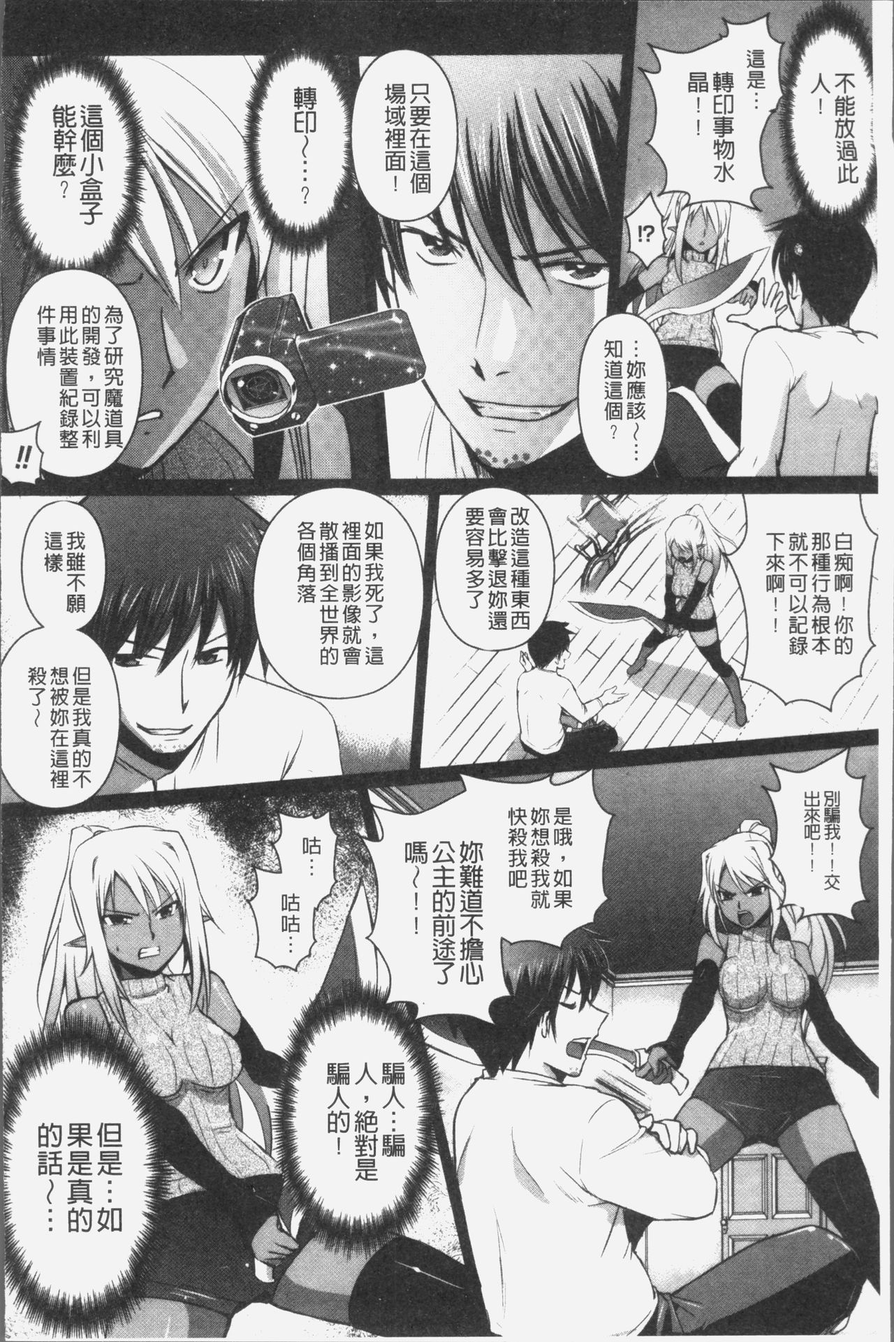 エルフの国の宮廷魔導師になれたので姫様に性的な悪戯をしてみた 第6话 第6页