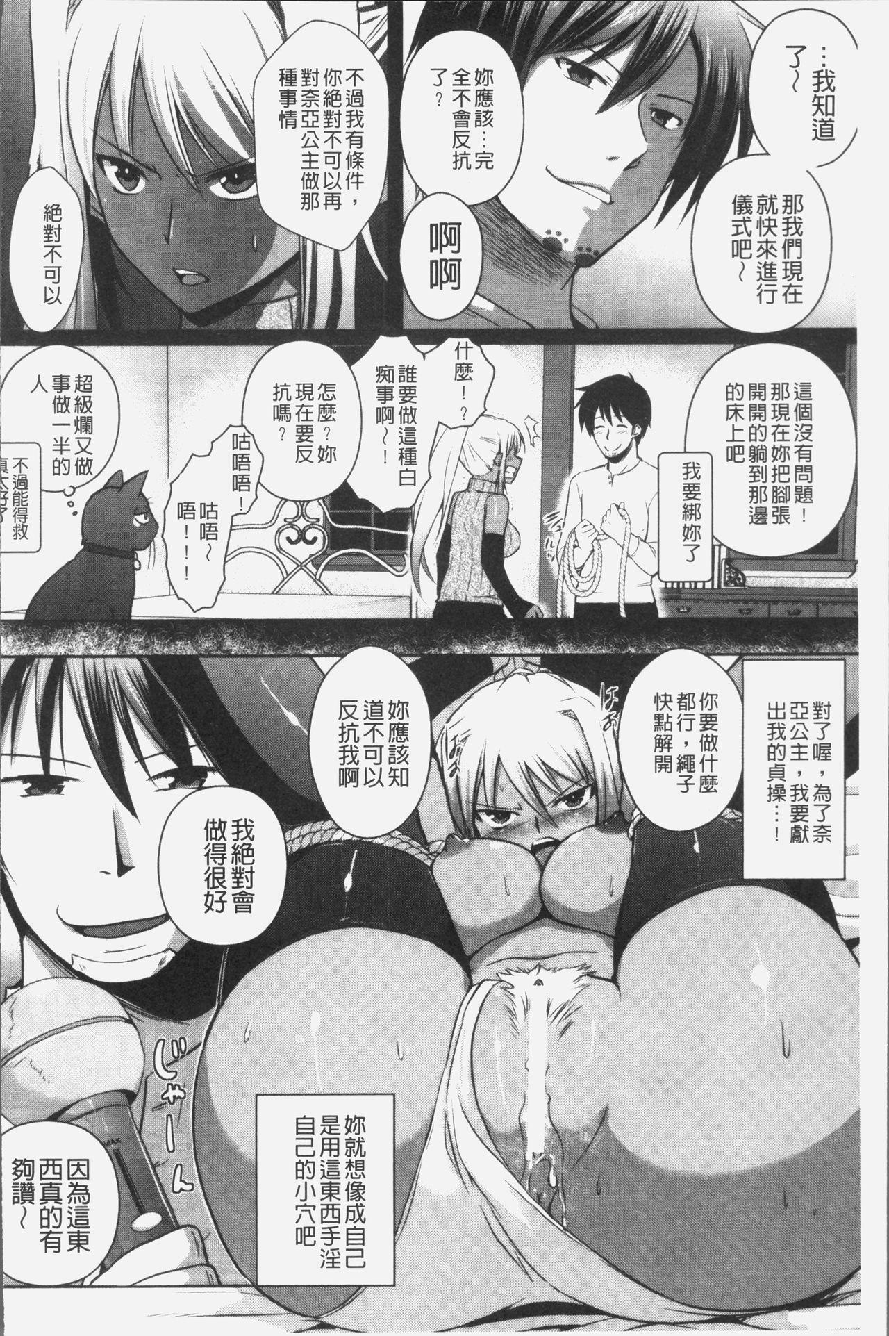 エルフの国の宮廷魔導師になれたので姫様に性的な悪戯をしてみた 第6话 第8页