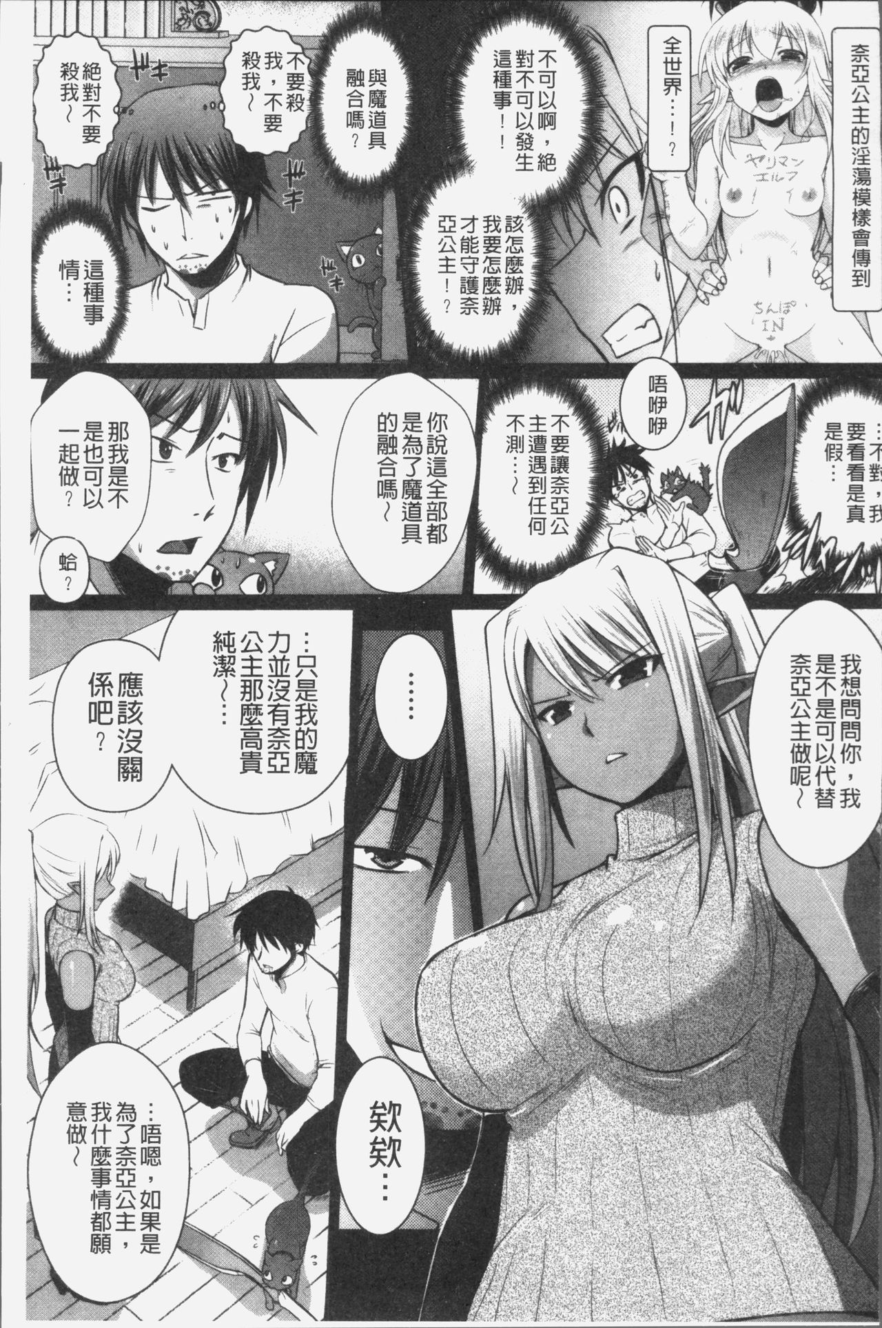 エルフの国の宮廷魔導師になれたので姫様に性的な悪戯をしてみた 第6话 第7页