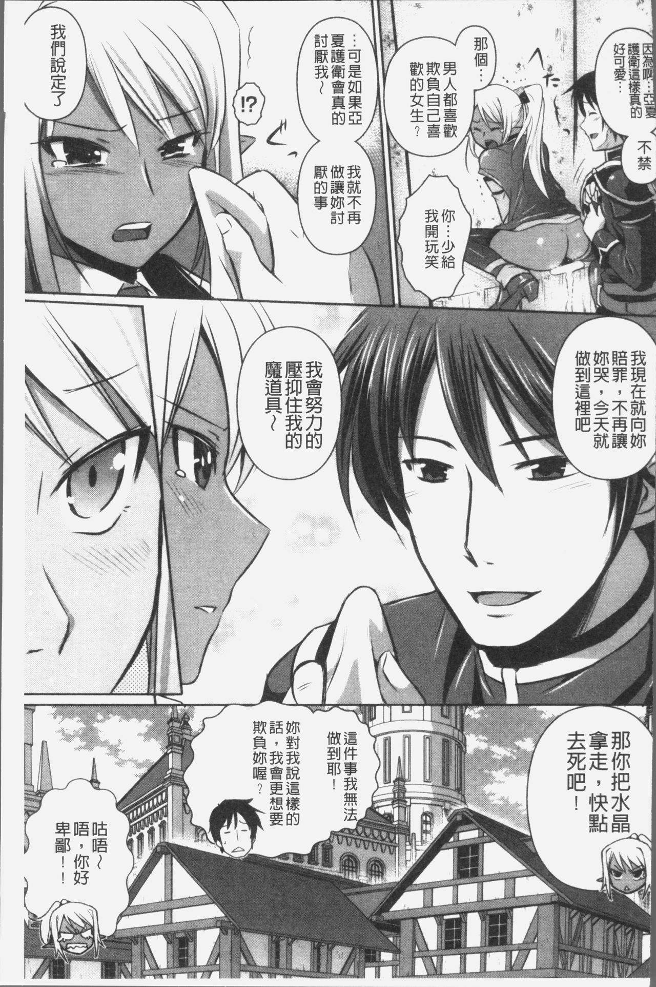 エルフの国の宮廷魔導師になれたので姫様に性的な悪戯をしてみた 第7话 第11页