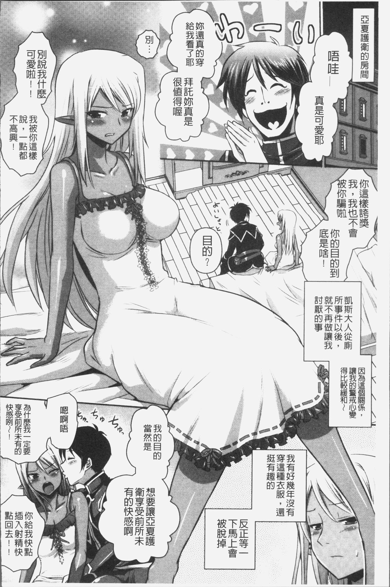 エルフの国の宮廷魔導師になれたので姫様に性的な悪戯をしてみた 第7话 第12页