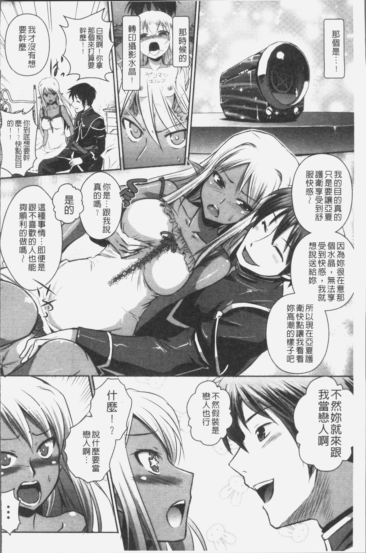 エルフの国の宮廷魔導師になれたので姫様に性的な悪戯をしてみた 第7话 第14页