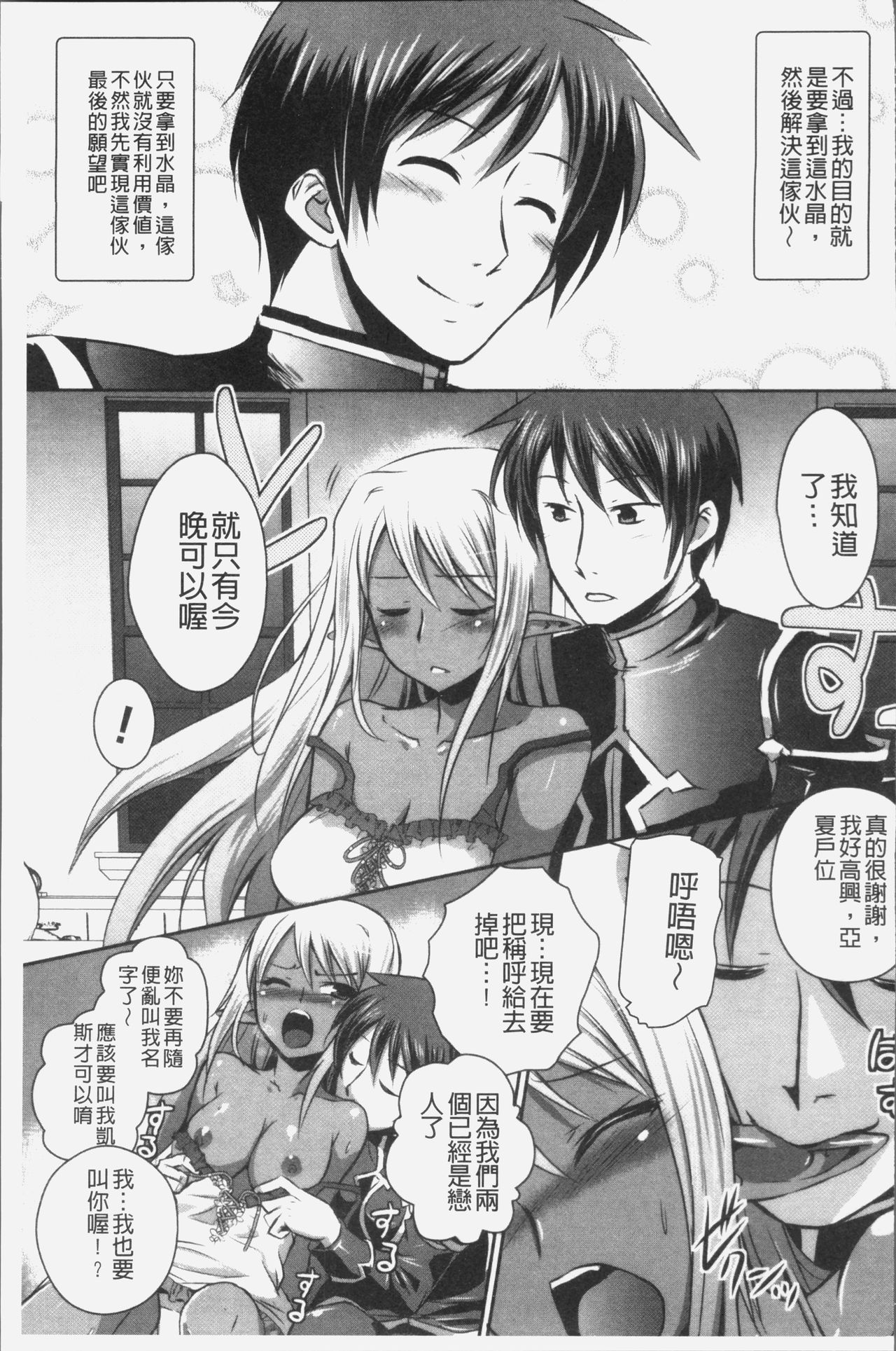 エルフの国の宮廷魔導師になれたので姫様に性的な悪戯をしてみた 第7话 第15页