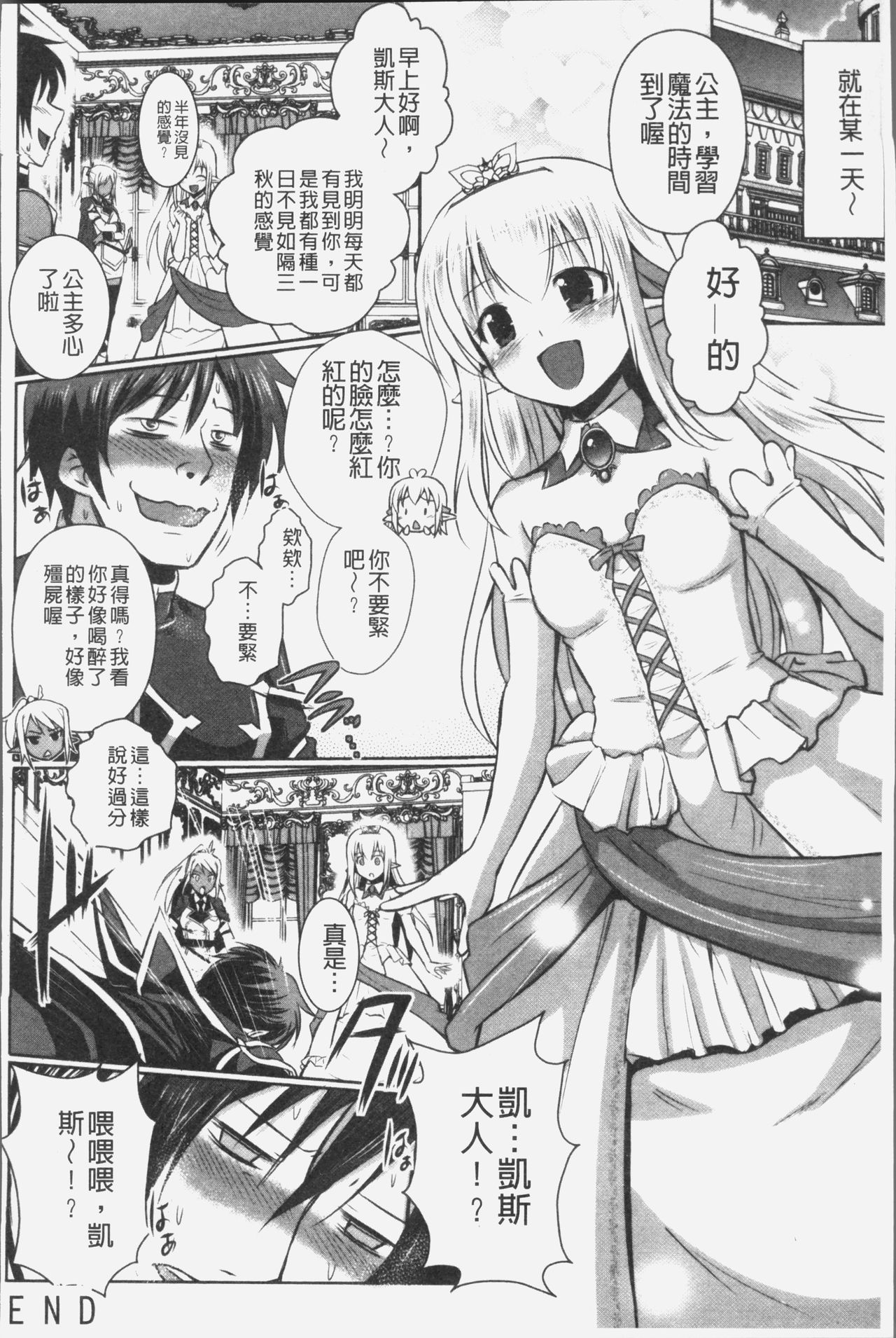 エルフの国の宮廷魔導師になれたので姫様に性的な悪戯をしてみた 第8话 第8页