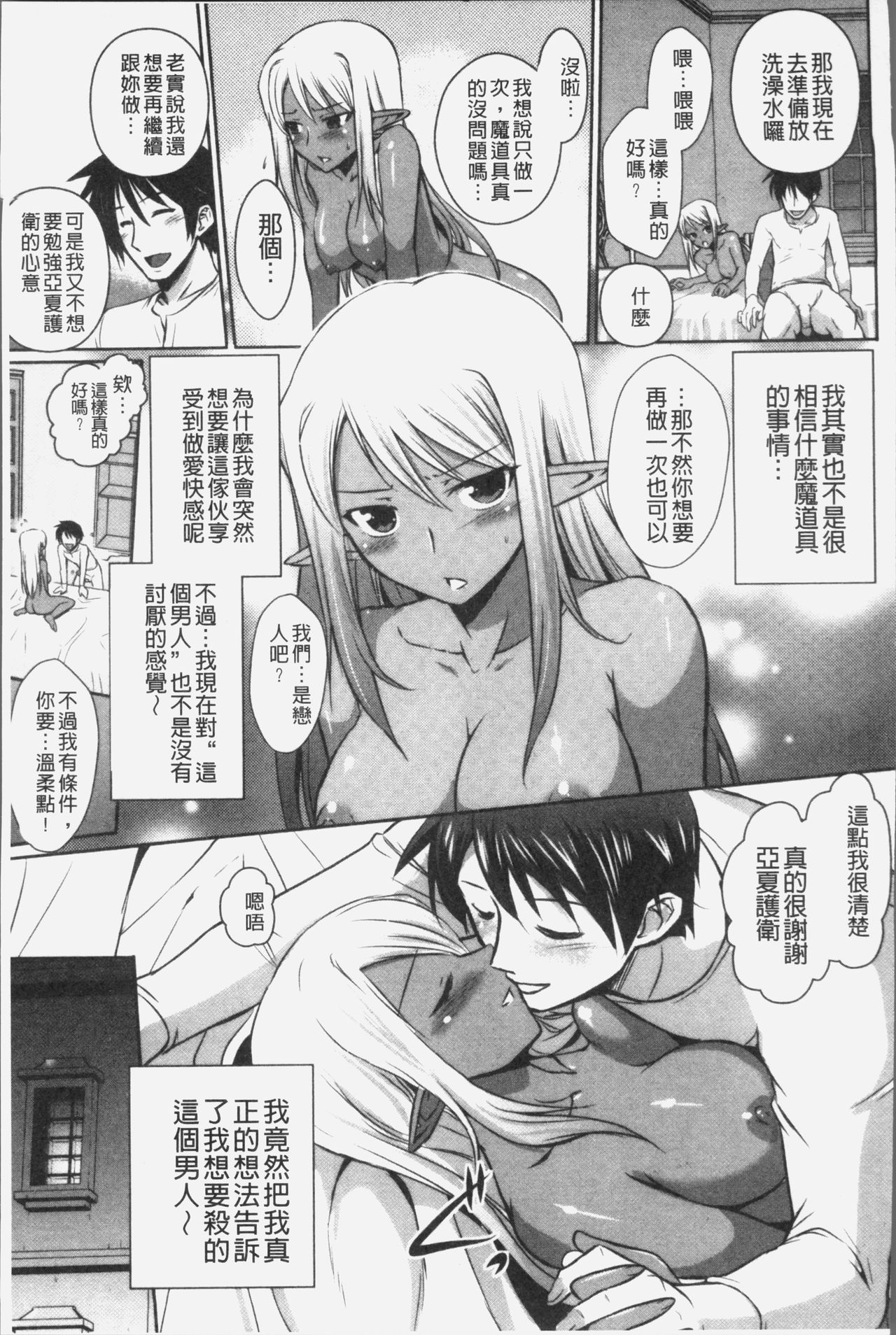 エルフの国の宮廷魔導師になれたので姫様に性的な悪戯をしてみた 第8话 第5页