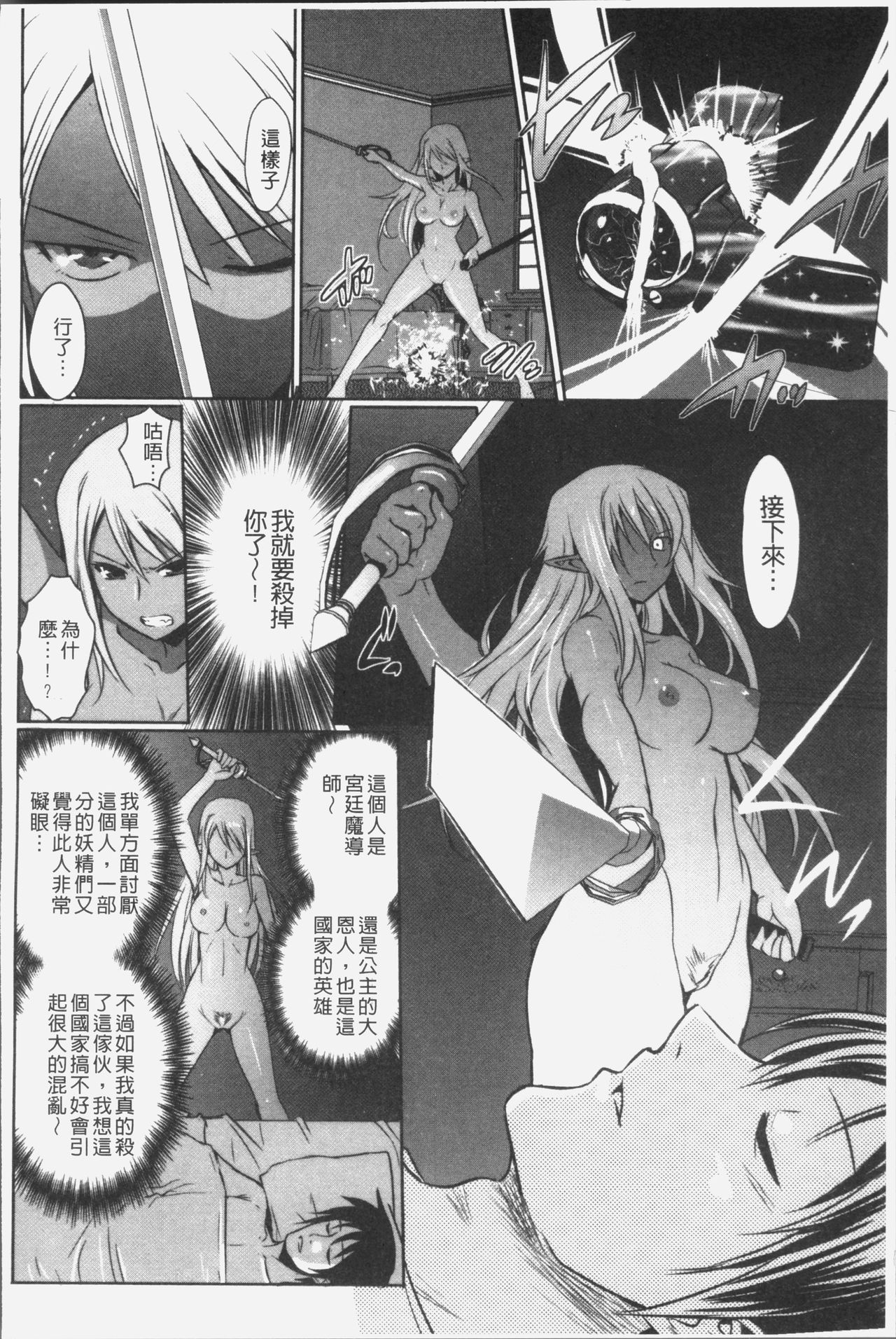 エルフの国の宮廷魔導師になれたので姫様に性的な悪戯をしてみた 第8话 第6页