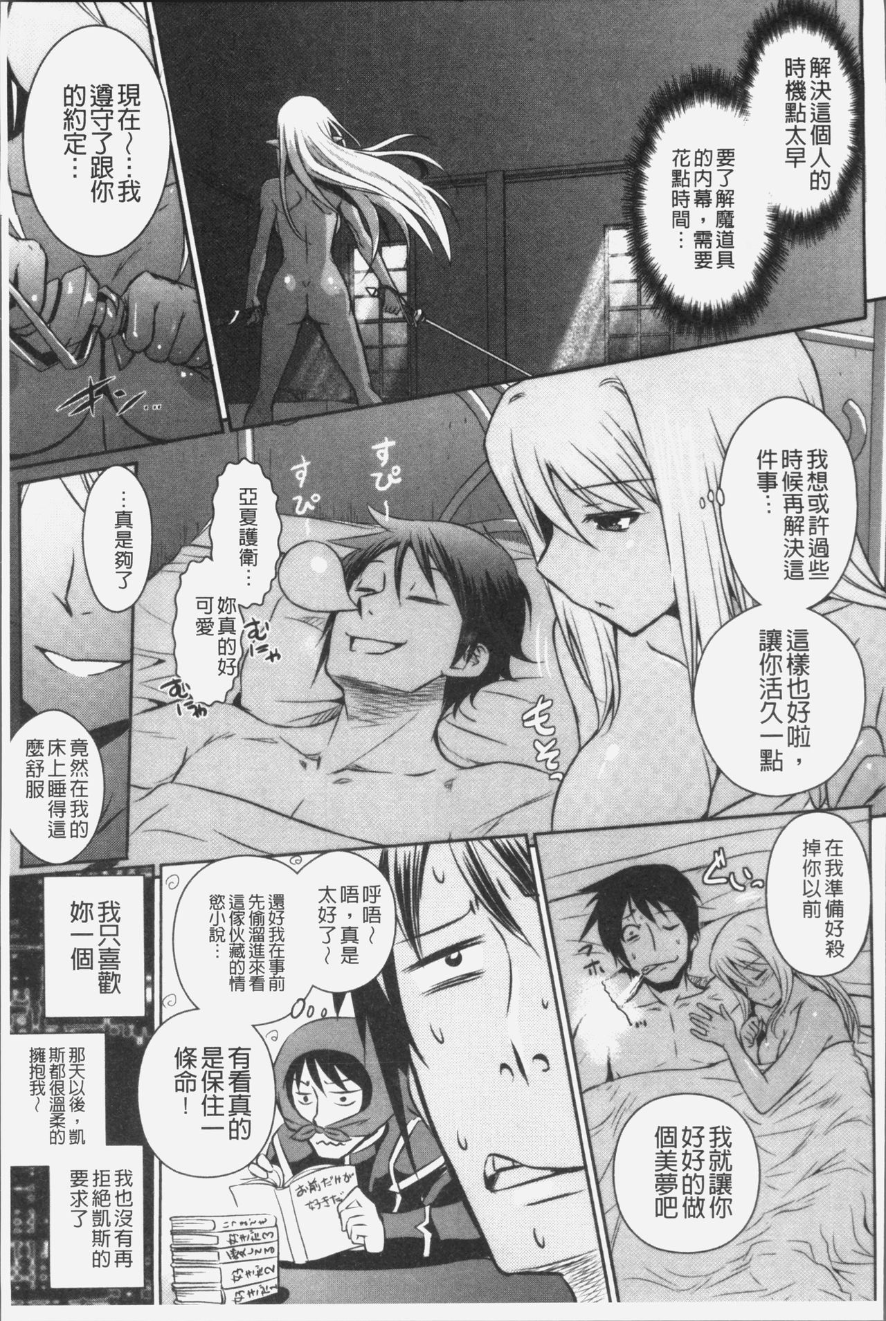 エルフの国の宮廷魔導師になれたので姫様に性的な悪戯をしてみた 第8话 第7页