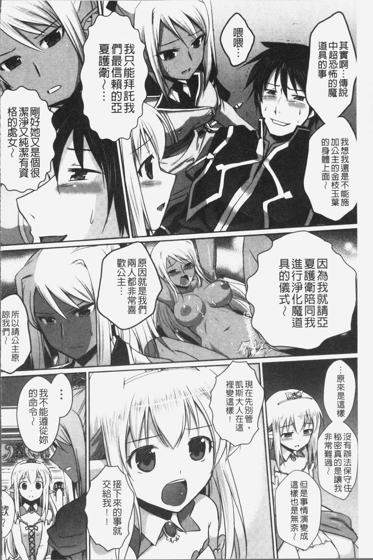 エルフの国の宮廷魔導師になれたので姫様に性的な悪戯をしてみた 第8话 第12页