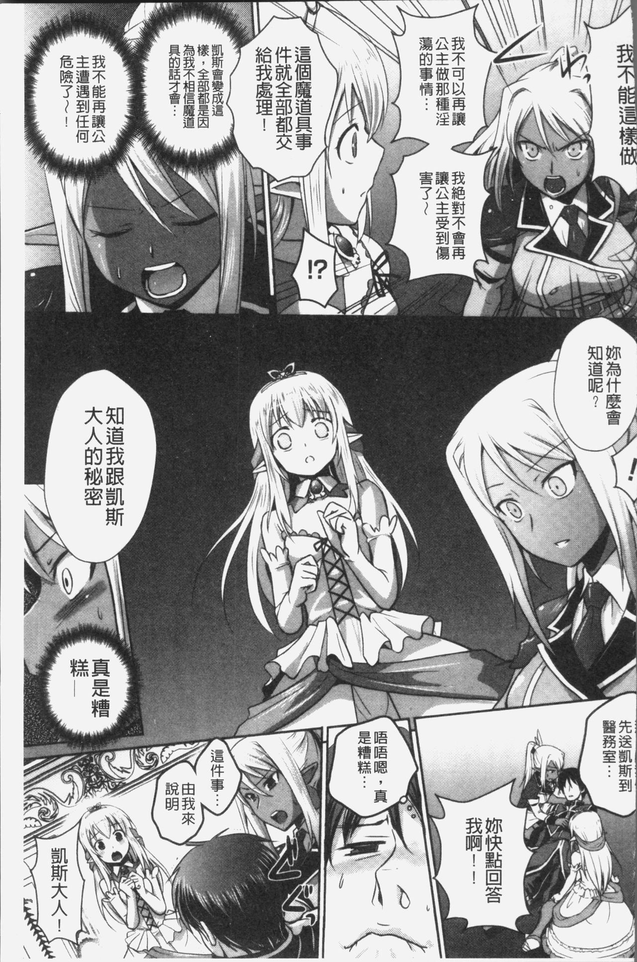 エルフの国の宮廷魔導師になれたので姫様に性的な悪戯をしてみた 第8话 第11页