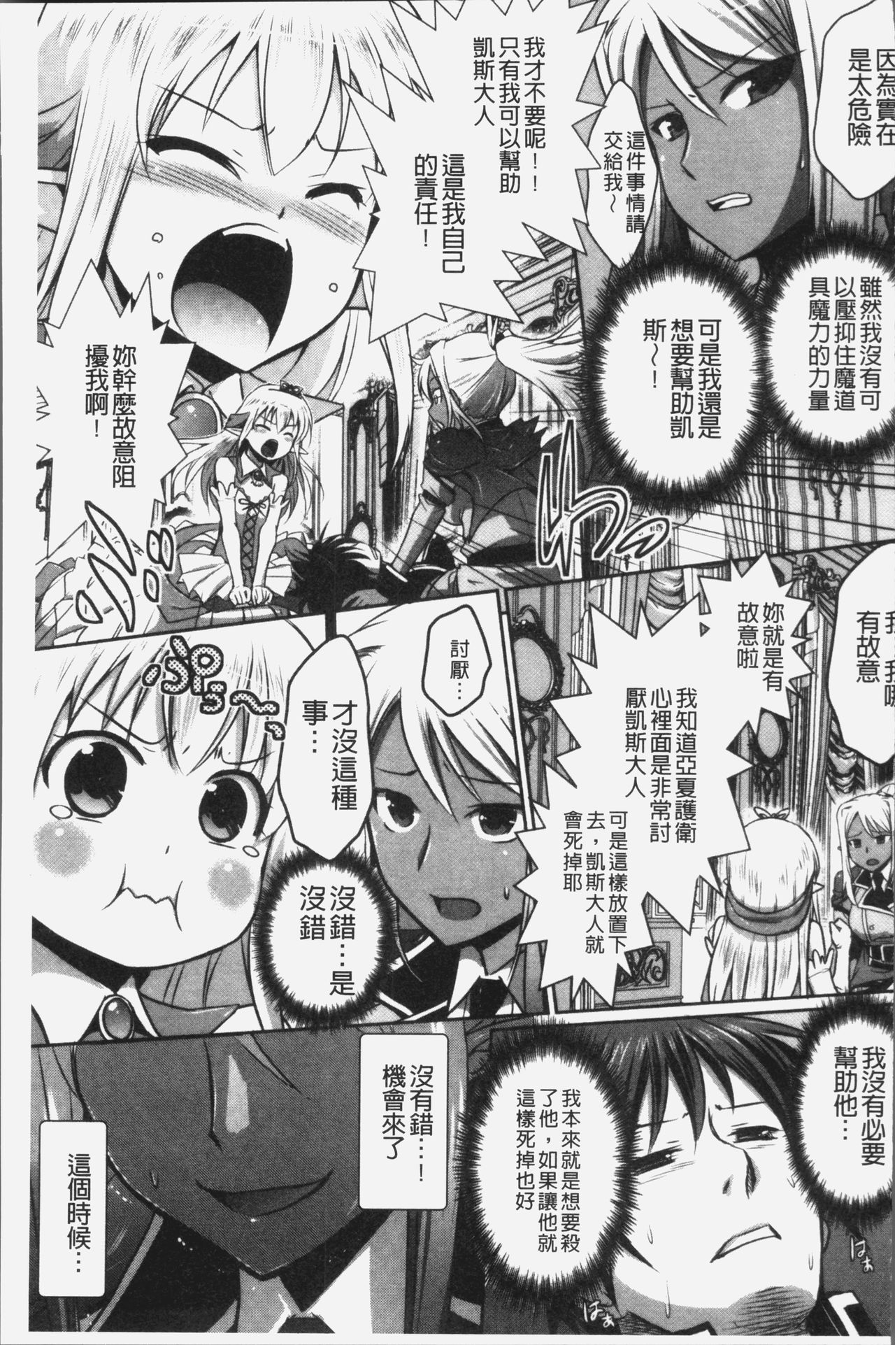 エルフの国の宮廷魔導師になれたので姫様に性的な悪戯をしてみた 第8话 第13页