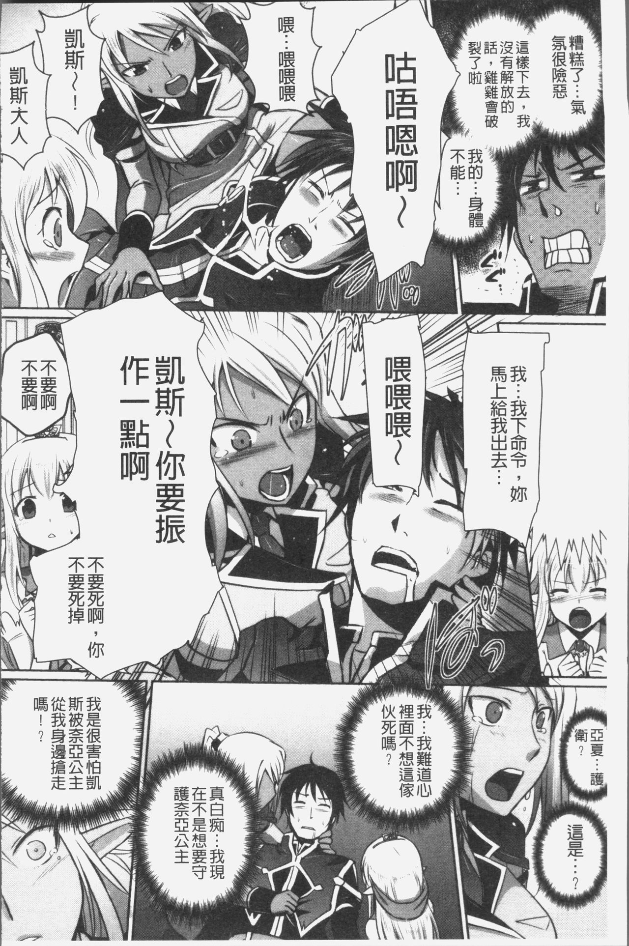 エルフの国の宮廷魔導師になれたので姫様に性的な悪戯をしてみた 第8话 第14页