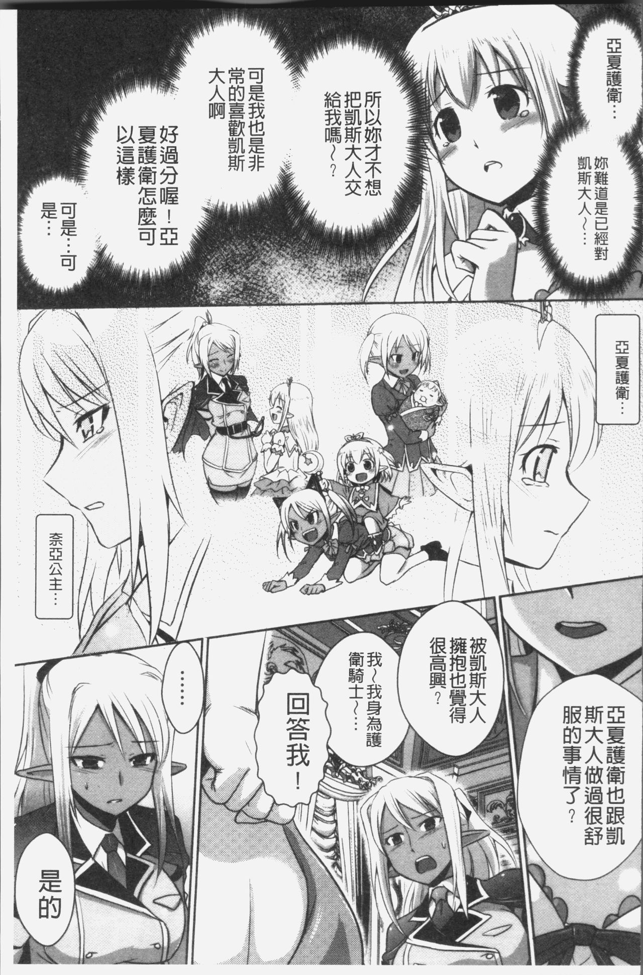 エルフの国の宮廷魔導師になれたので姫様に性的な悪戯をしてみた 第8话 第15页