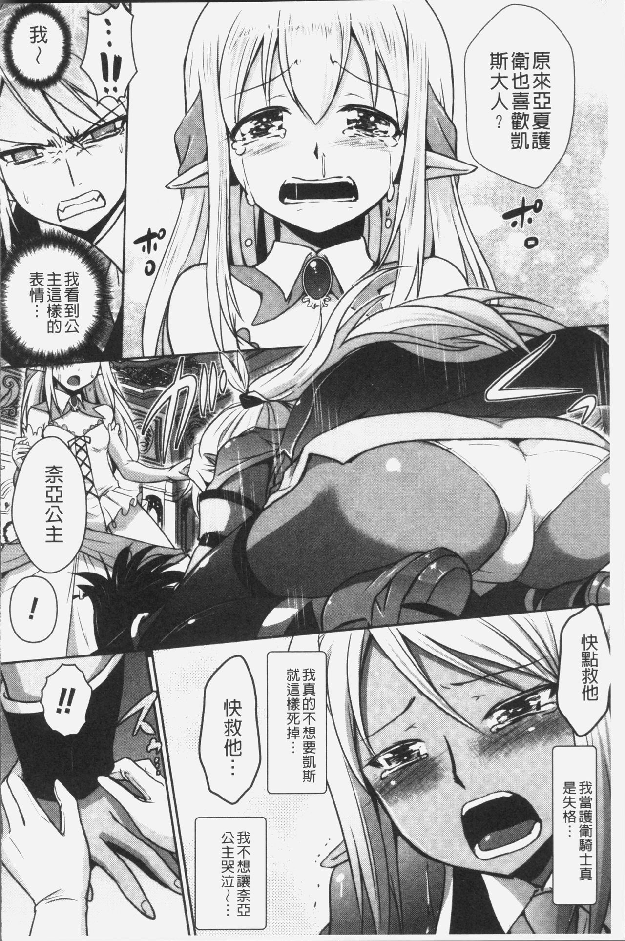 エルフの国の宮廷魔導師になれたので姫様に性的な悪戯をしてみた 第8话 第16页