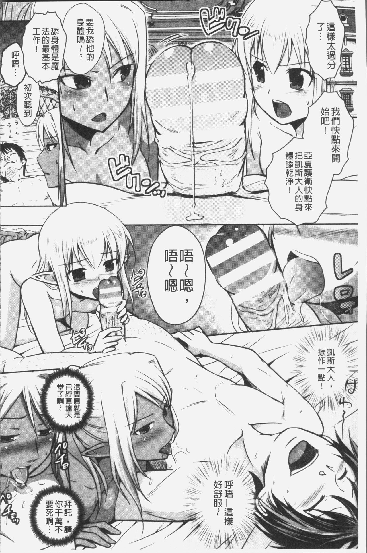 エルフの国の宮廷魔導師になれたので姫様に性的な悪戯をしてみた 第8话 第18页