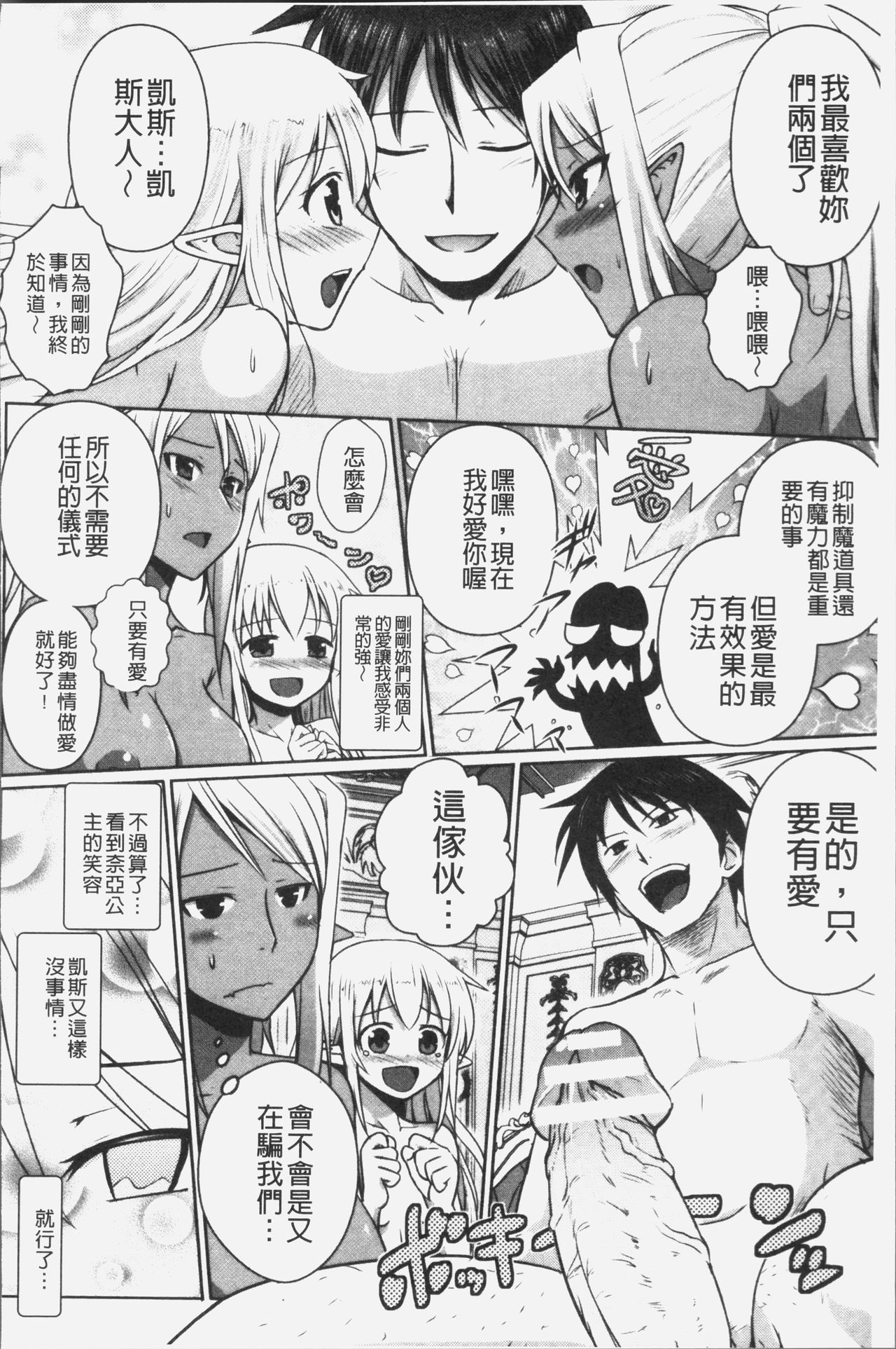 エルフの国の宮廷魔導師になれたので姫様に性的な悪戯をしてみた 第9话 第4页