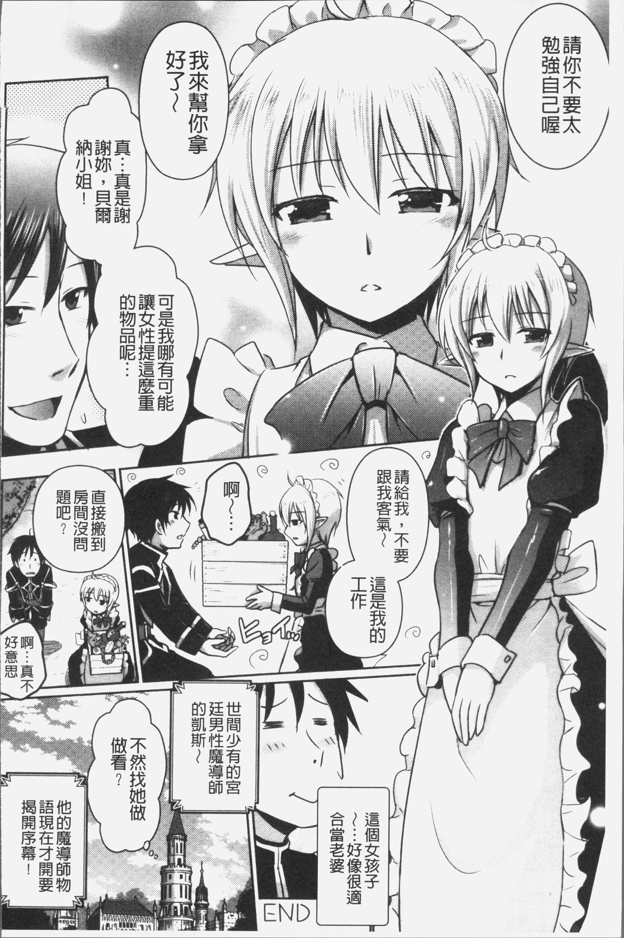 エルフの国の宮廷魔導師になれたので姫様に性的な悪戯をしてみた 第9话 第12页