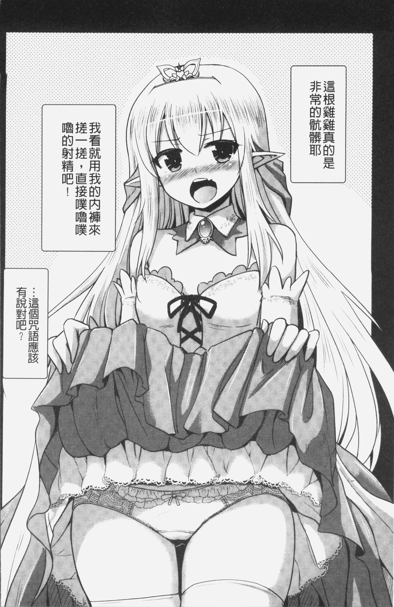 エルフの国の宮廷魔導師になれたので姫様に性的な悪戯をしてみた 第9话 第16页