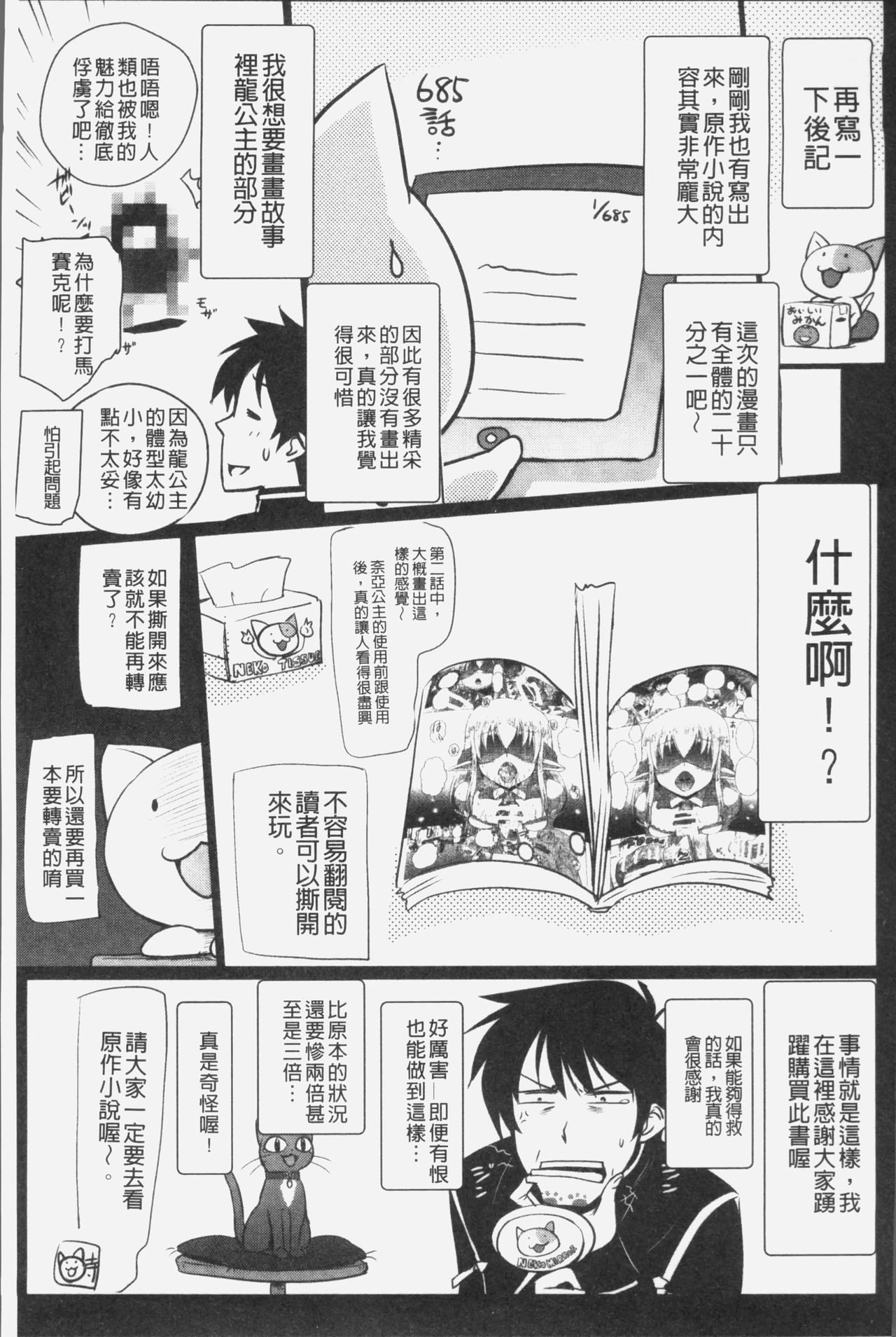エルフの国の宮廷魔導師になれたので姫様に性的な悪戯をしてみた 第9话 第19页