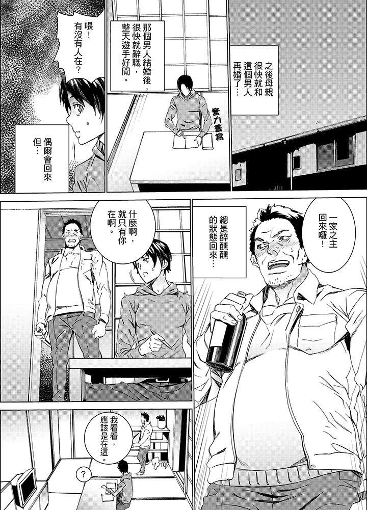 姪飼育 第10話 第7页