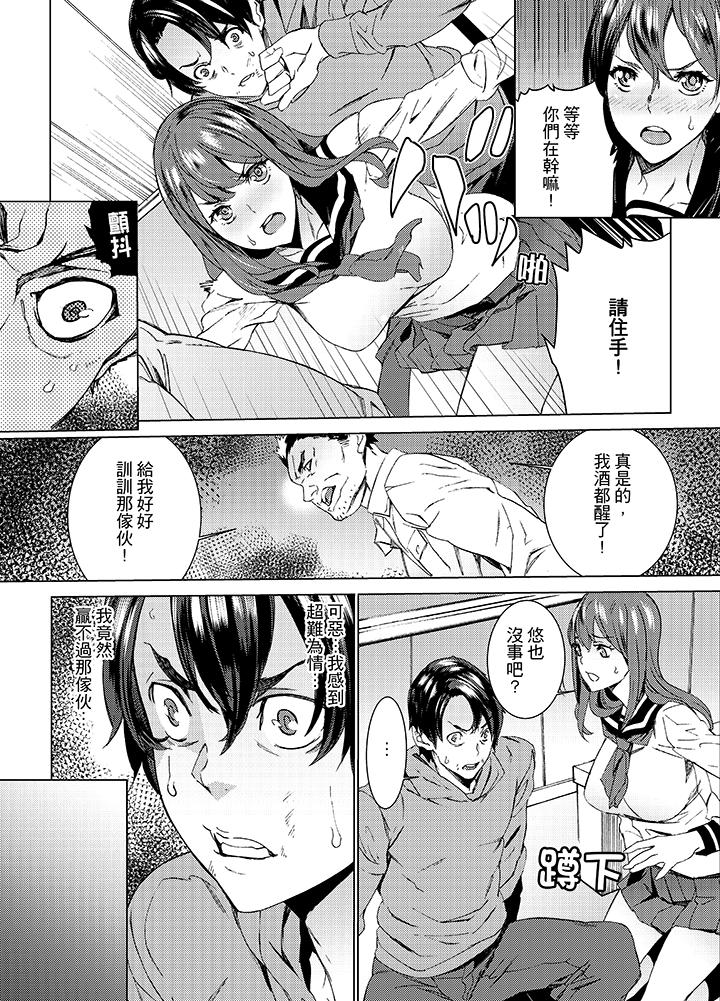 姪飼育 第10話 第10页