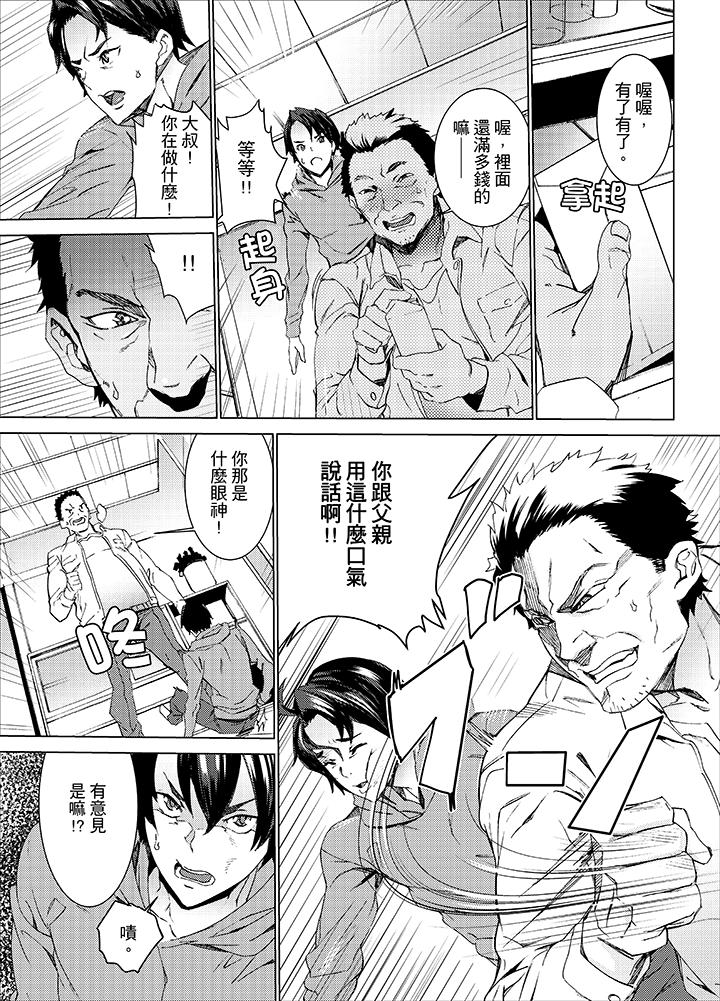 姪飼育 第10話 第9页