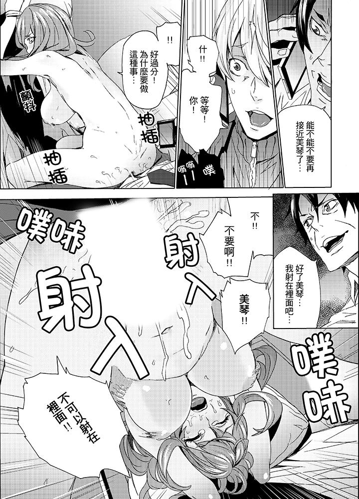 姪飼育 第10話 第3页