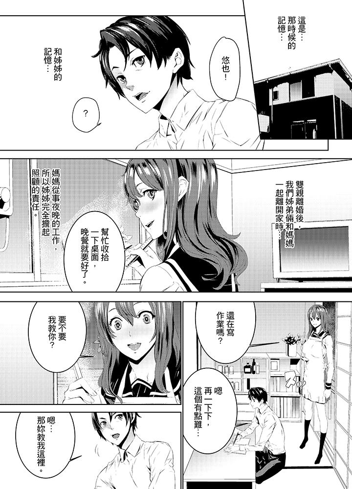 姪飼育 第10話 第5页