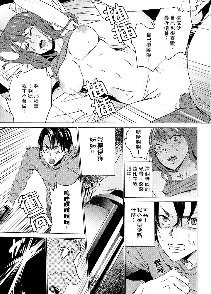 姪飼育 第10話 第17页
