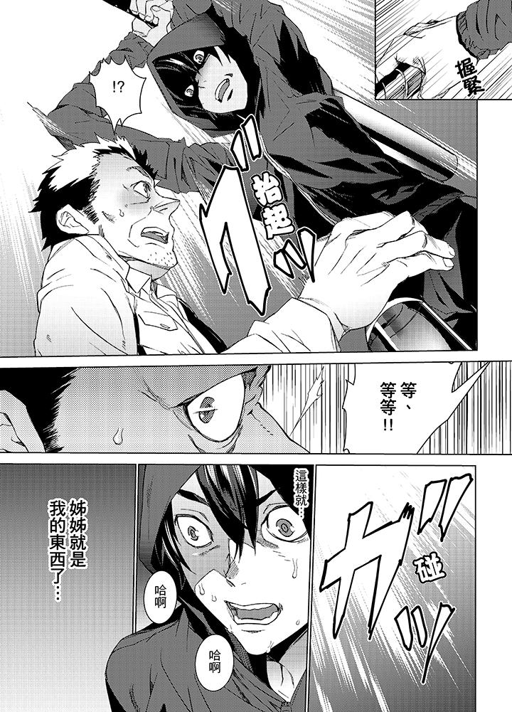 姪飼育 第11話 第7页
